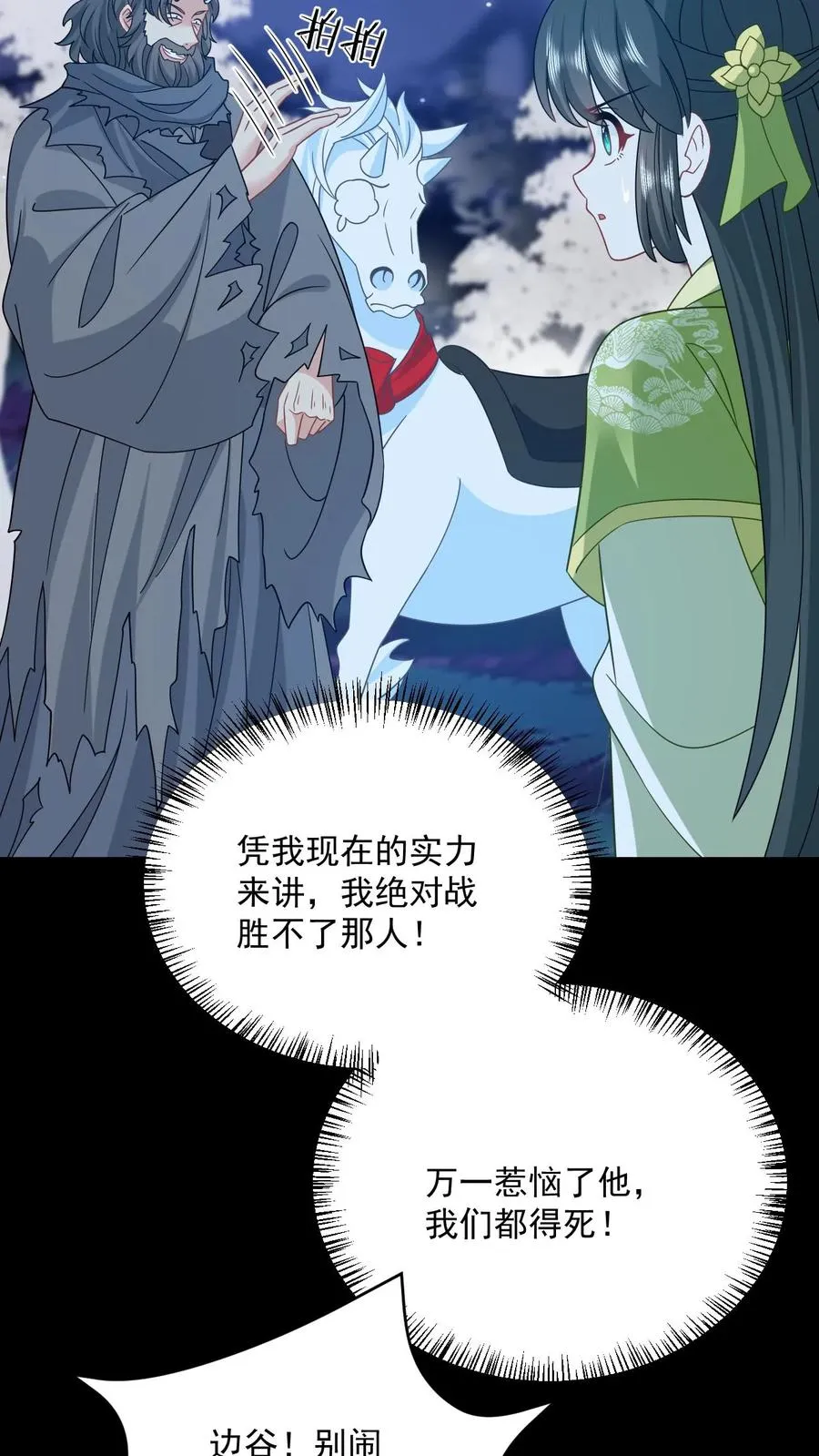 第279话 你能看到我系统？3