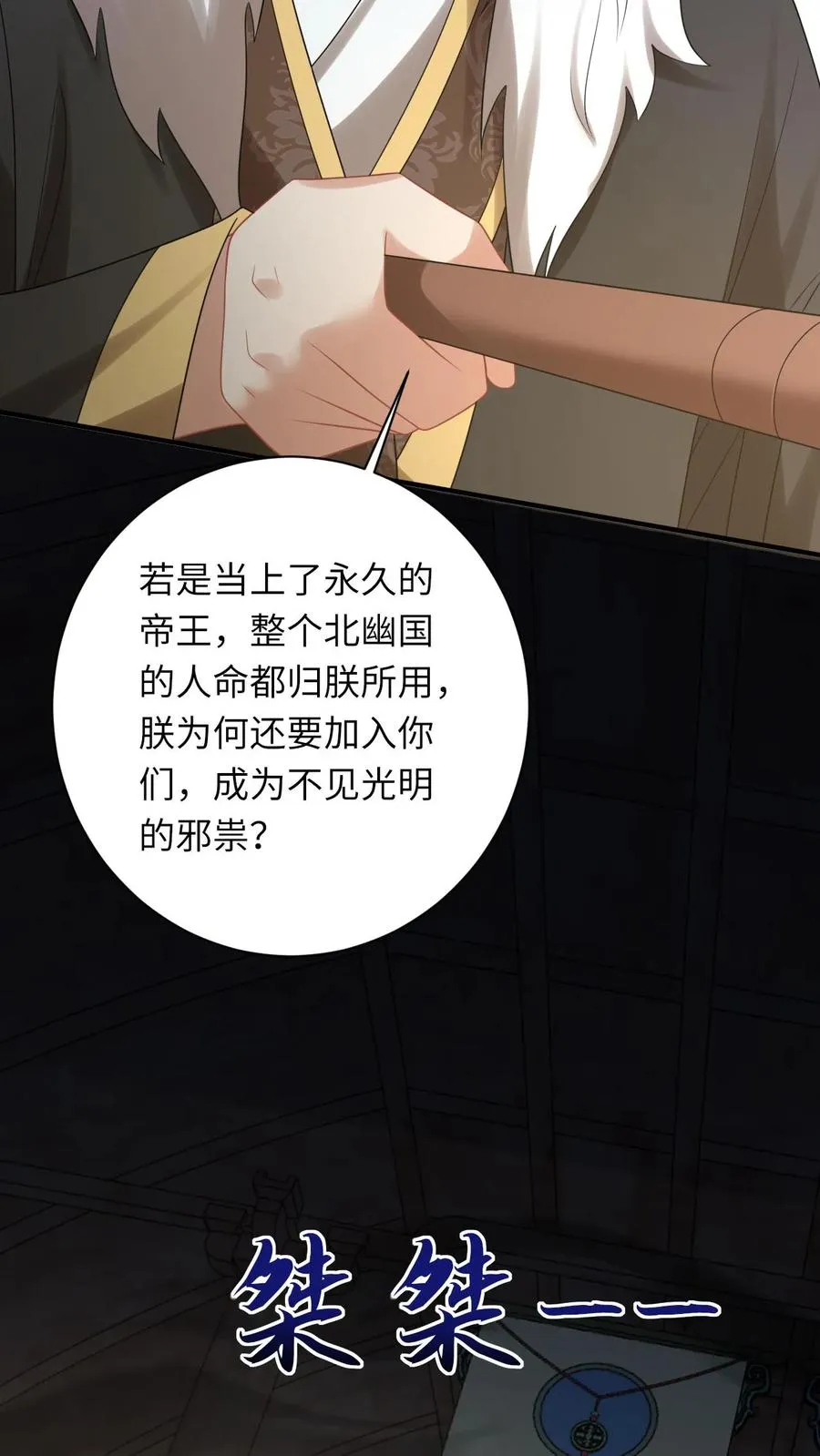 第119话 北幽帝的阴谋17