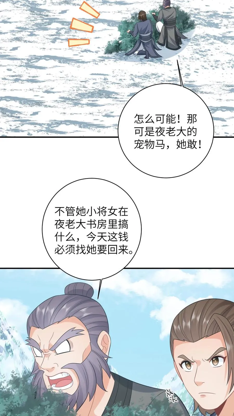 第30话 边谷被小将女吃了？17