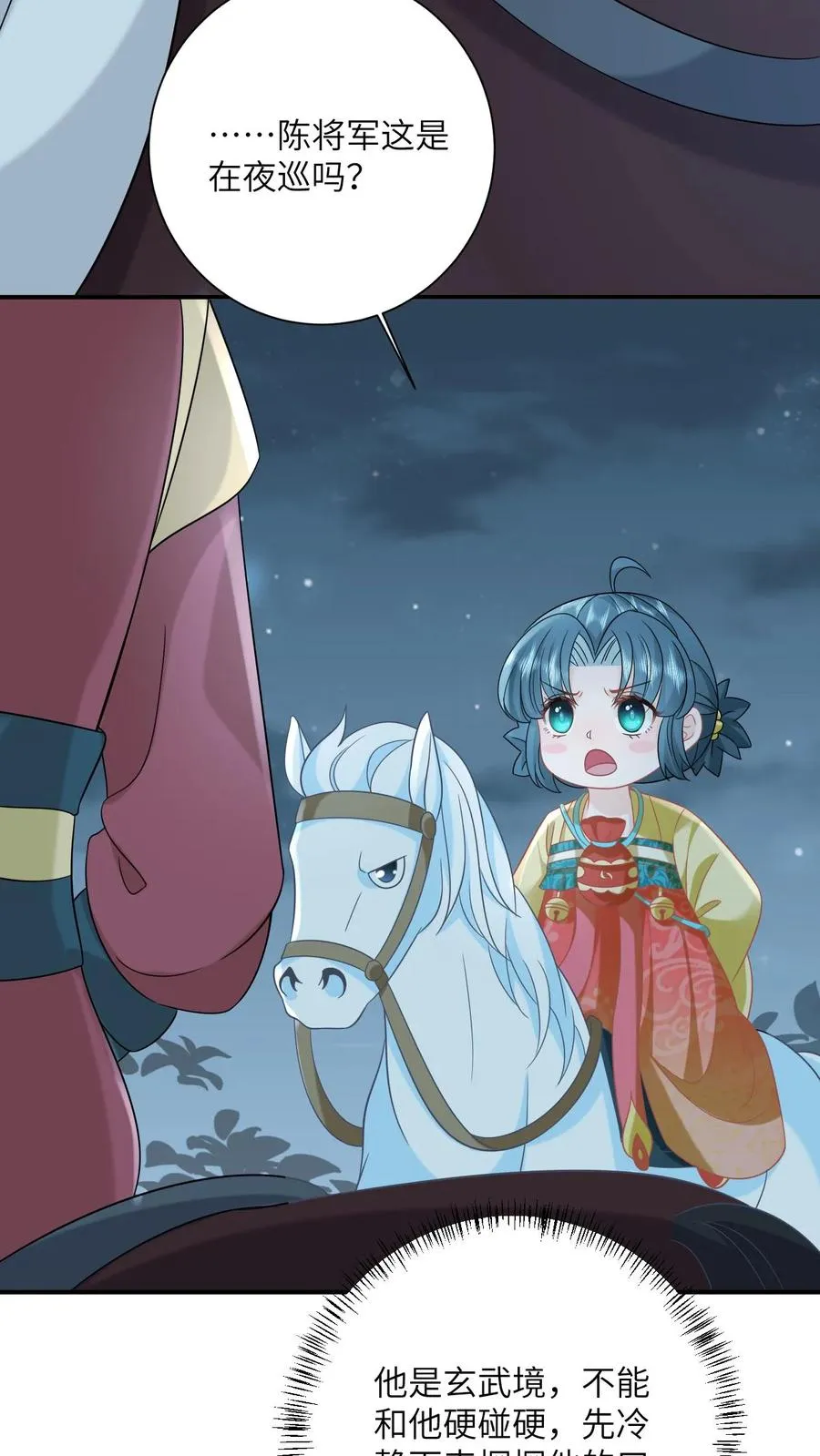 第121话 出发去炎州19