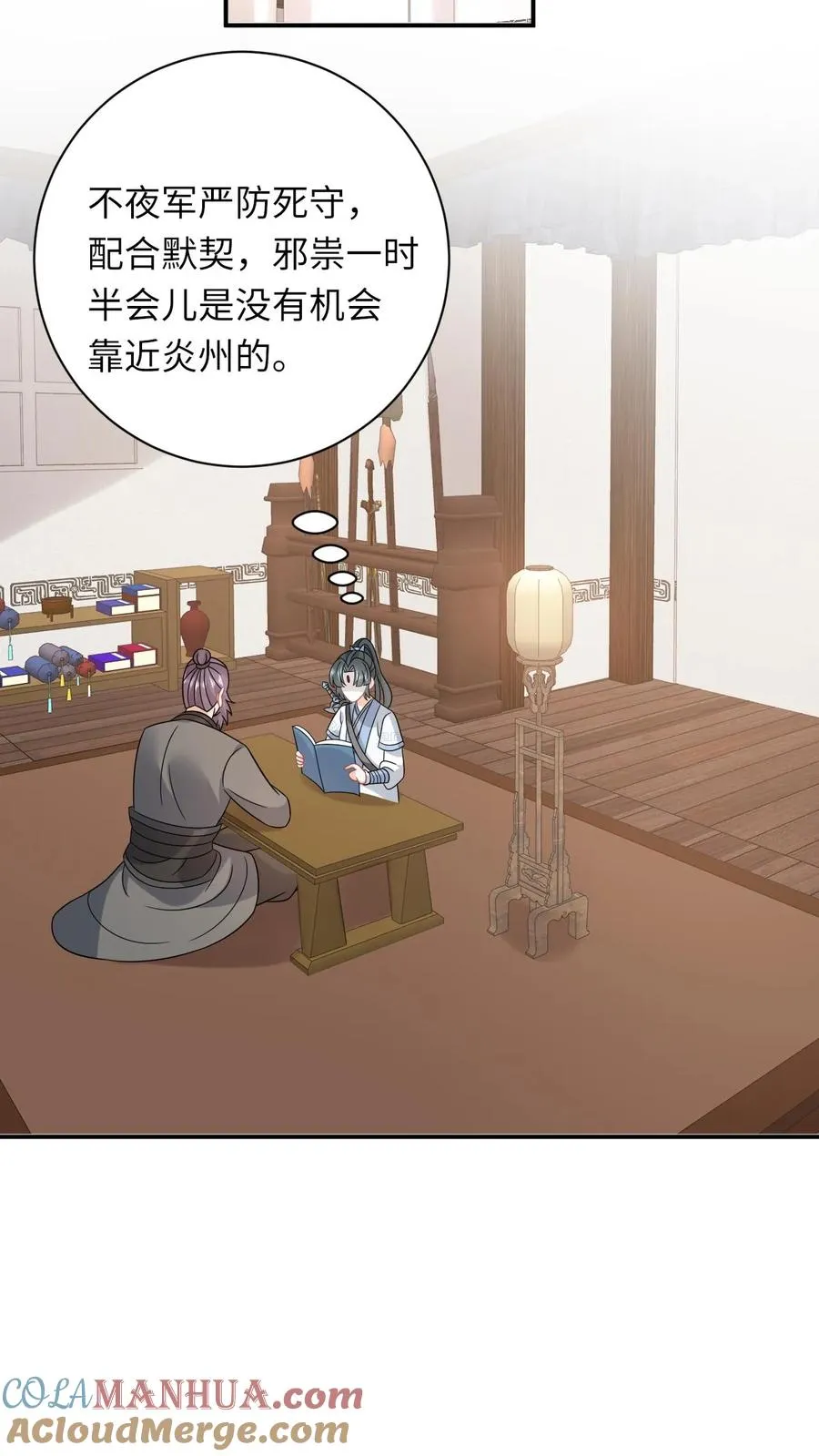 第248话 去鬼域16