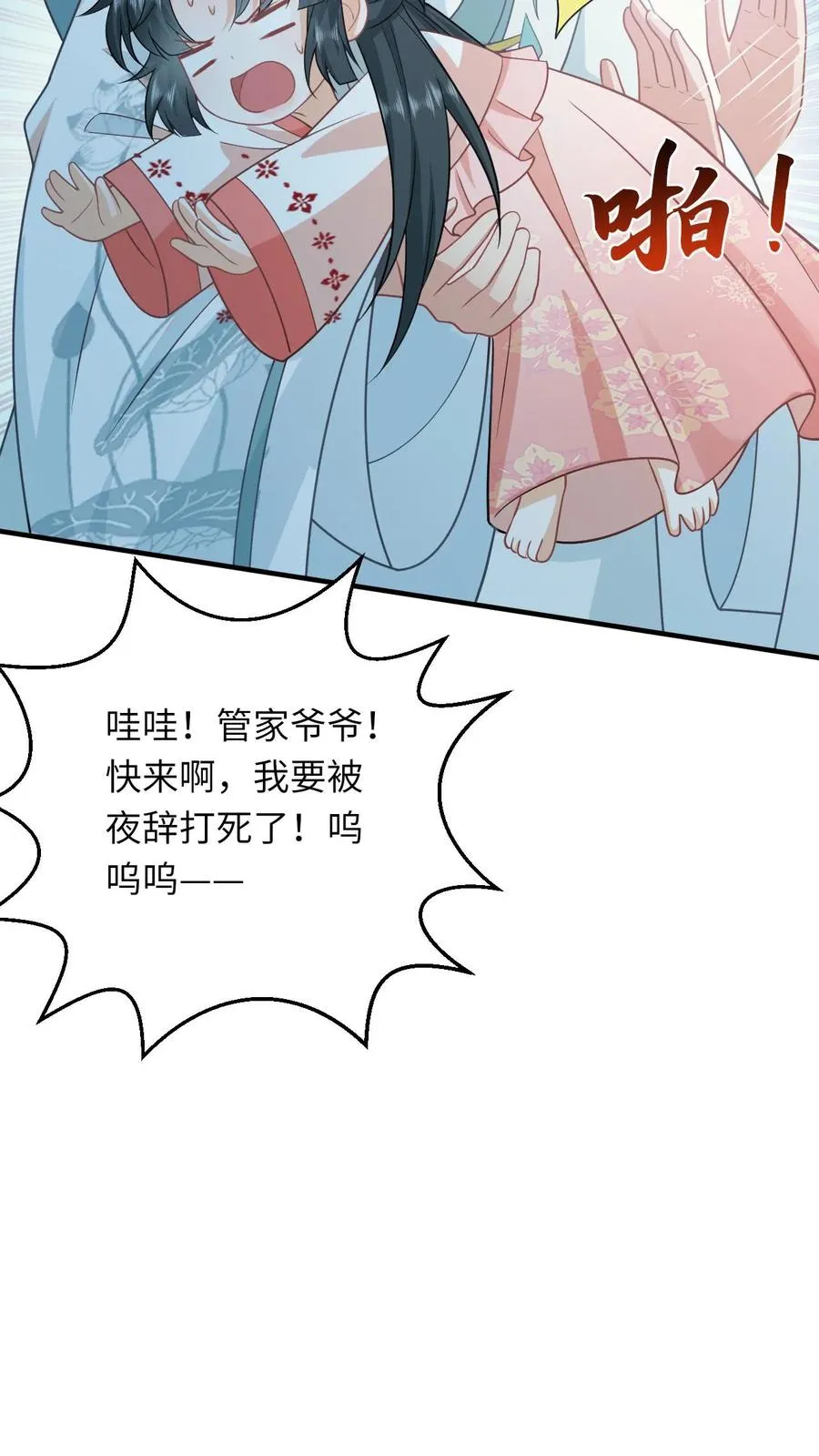 第150话 夜辞打人啦！13