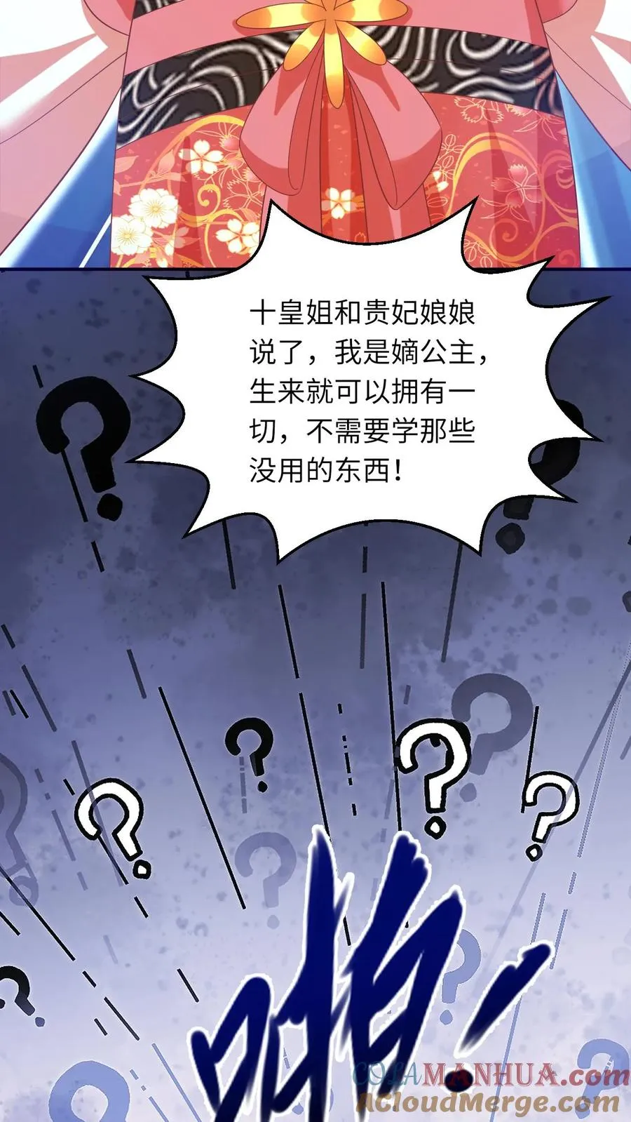 第53话 再哭打你！28