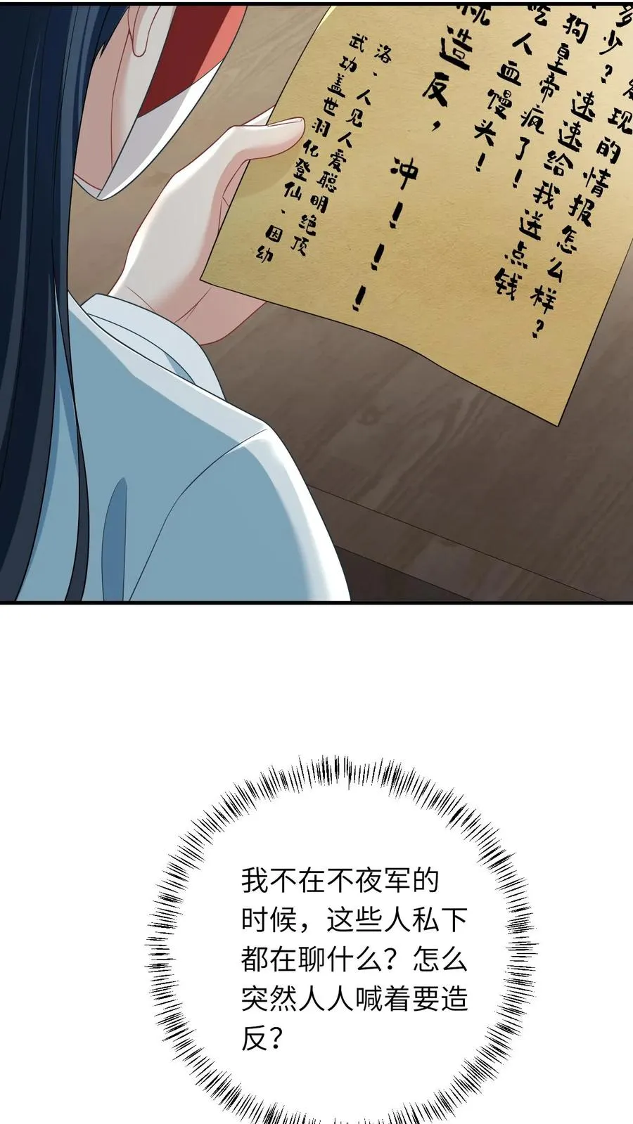 第118话 我命令你现在就造反！27