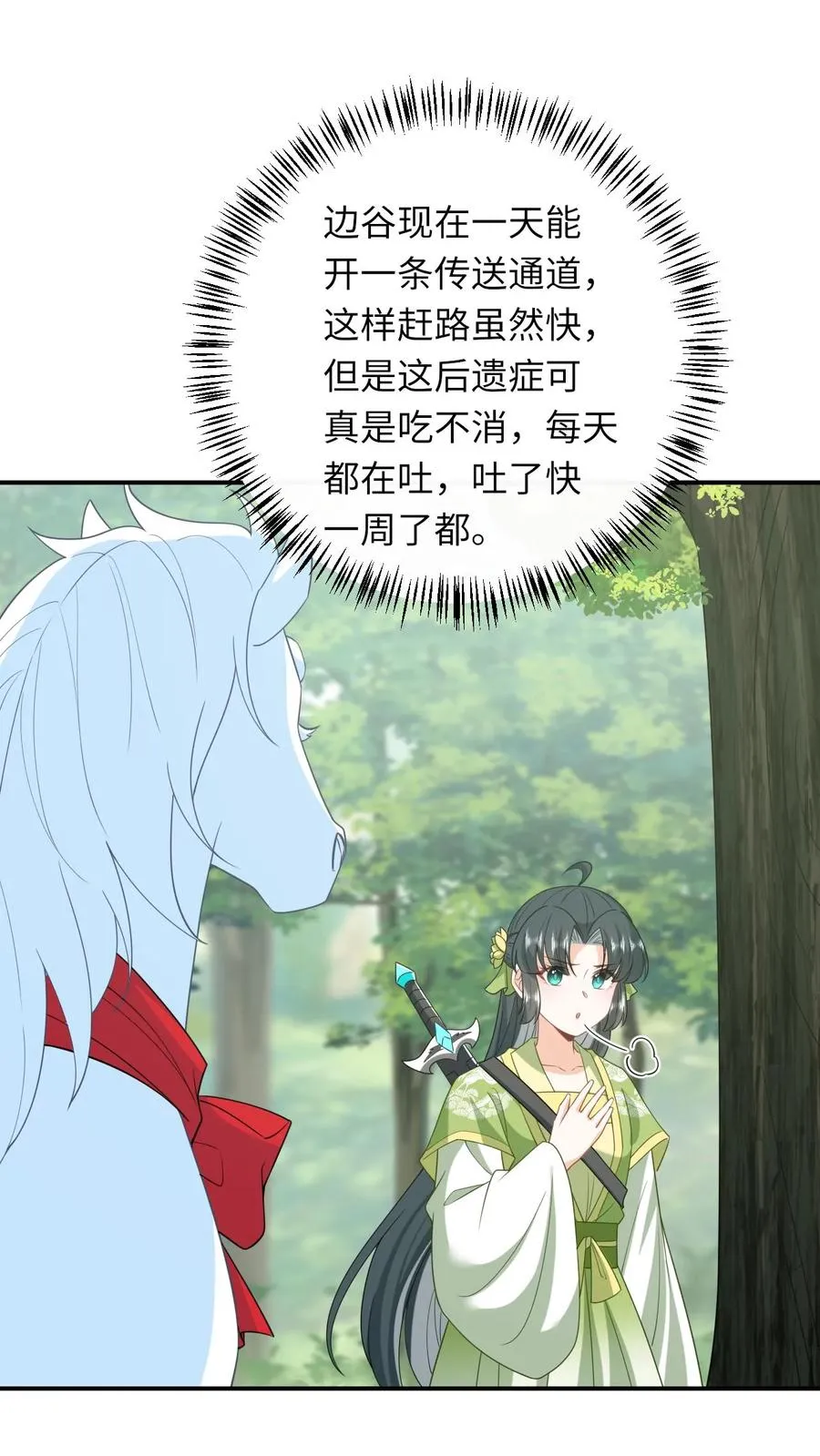 第273话 边谷的春天3