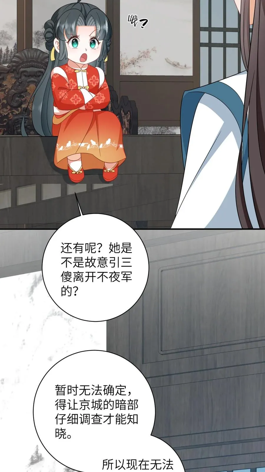 第74话 我要去万花坊9