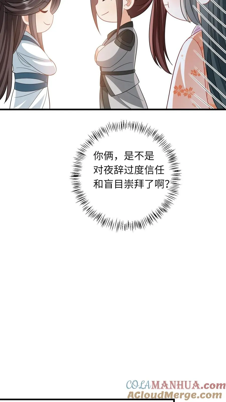 第46话 胖揍小公主10