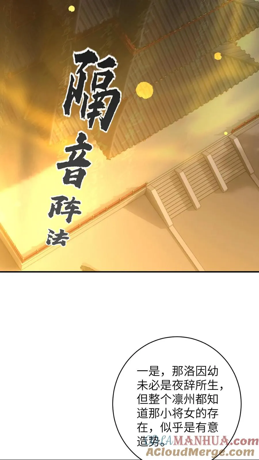 第85话 北幽帝的阴谋18