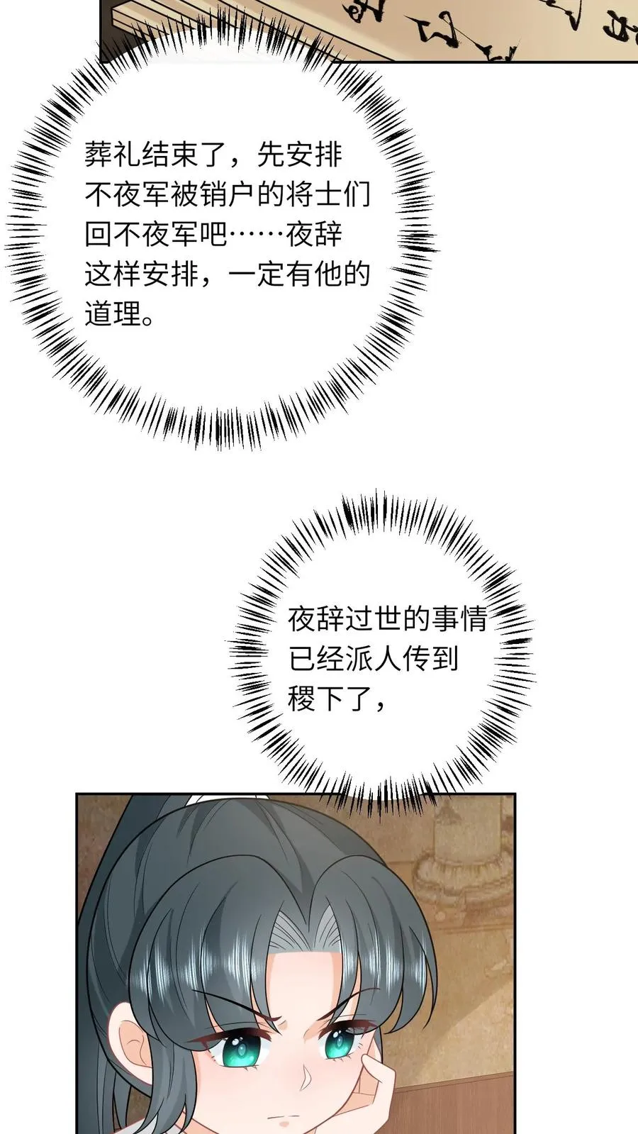 第190话 九皇子的决定13