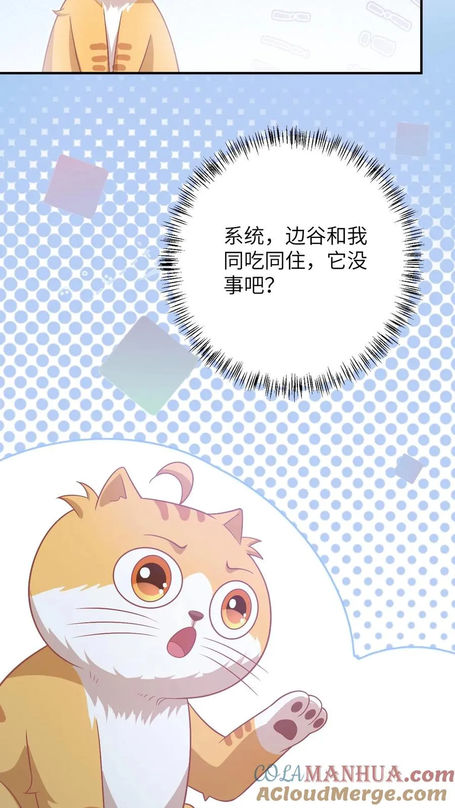 第112话 偷听的秘密16