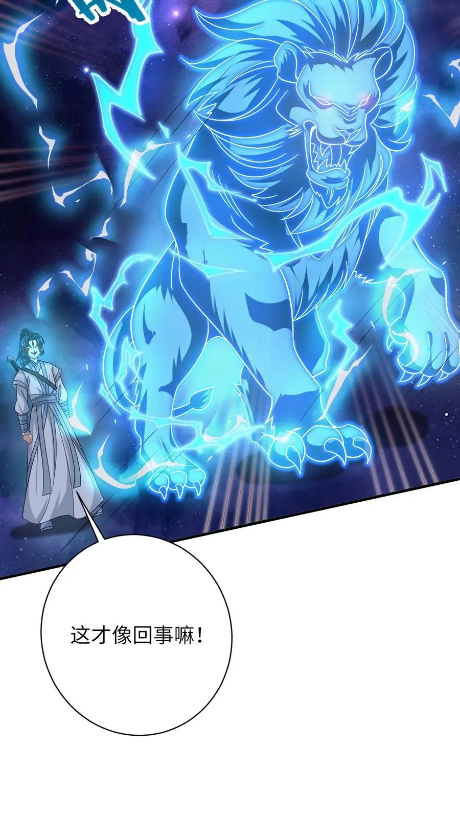 第252话 极万象解锁21