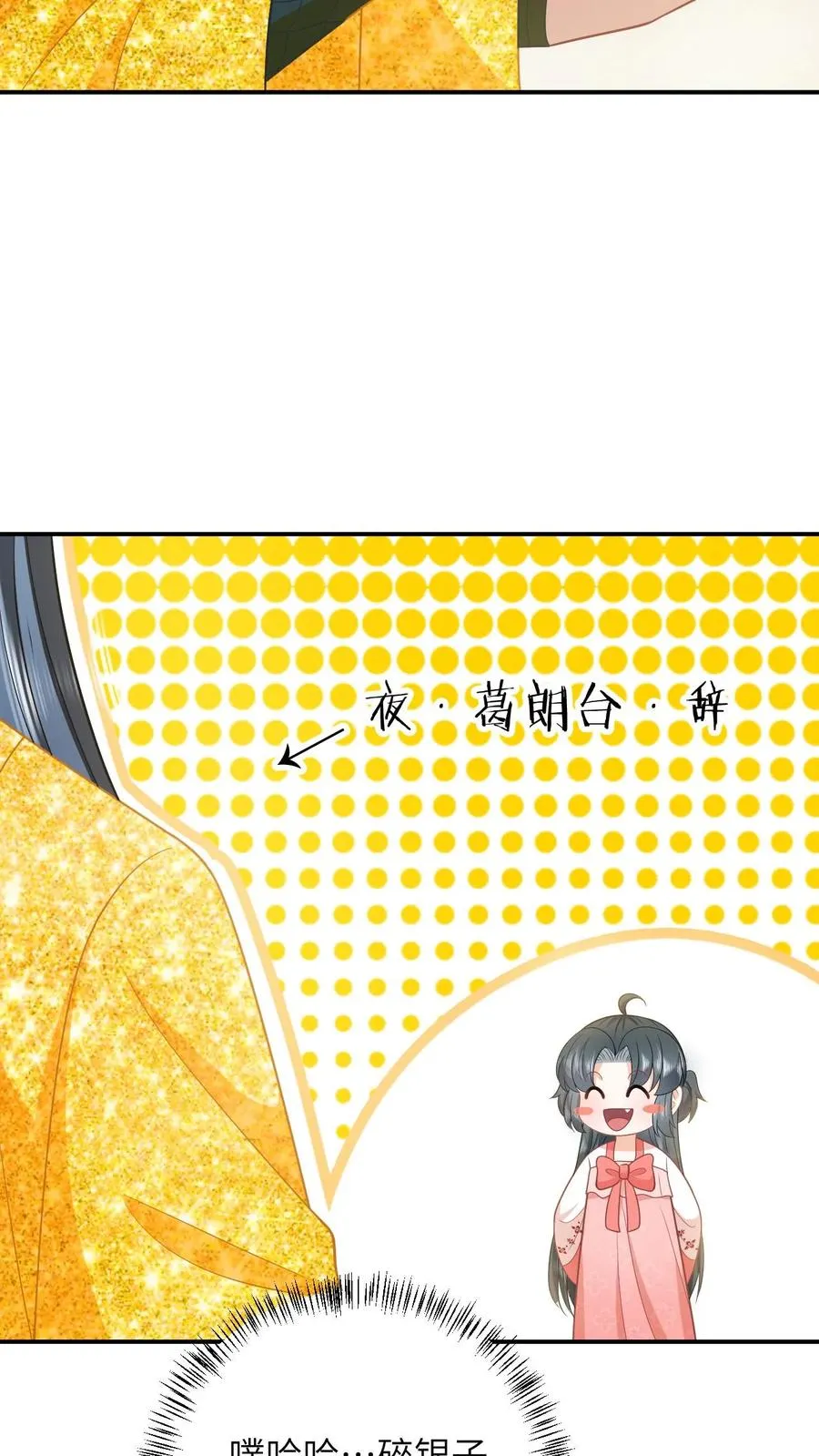 第149话 财迷夜辞29