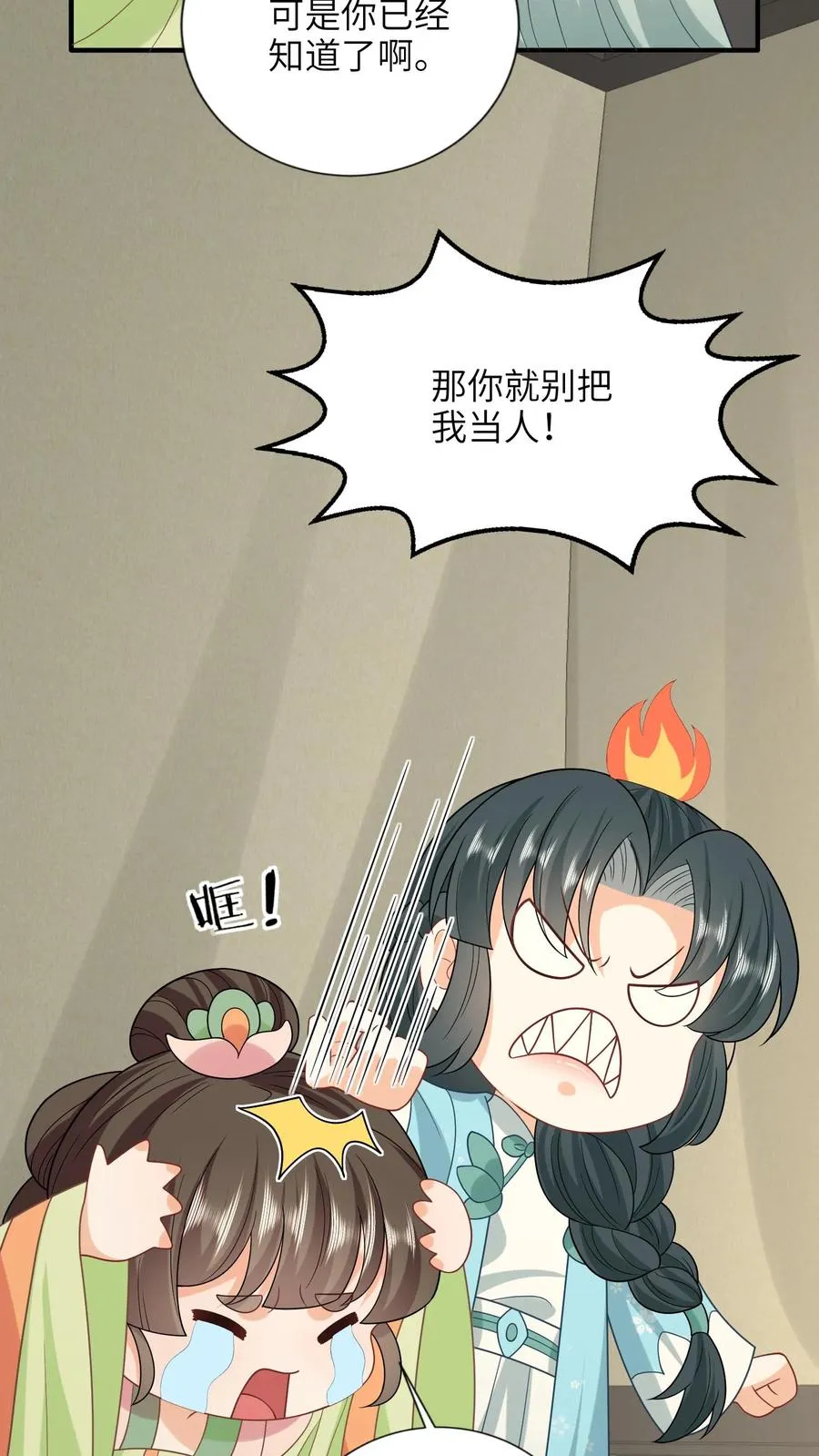 第212话 软禁圣公主3