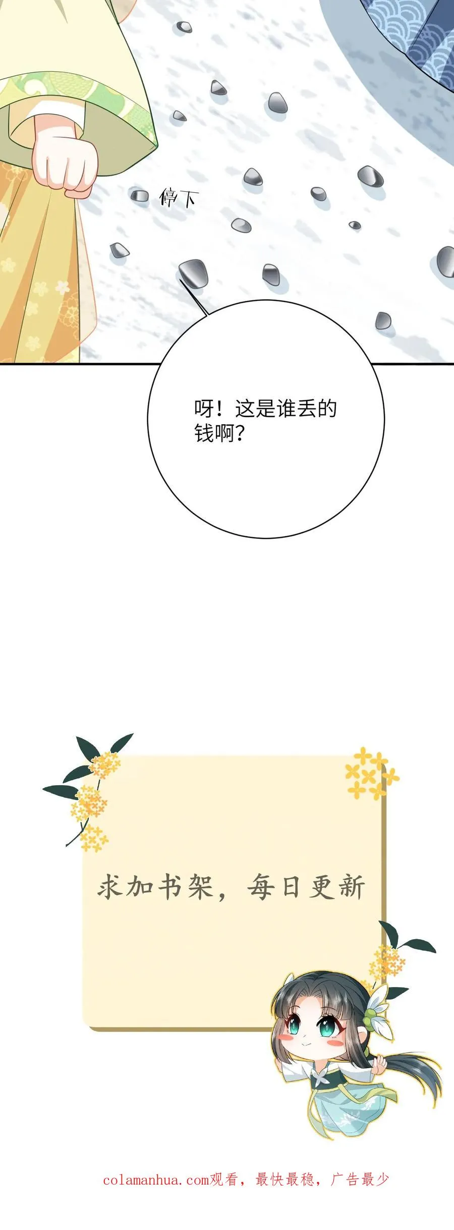 第29话 天下掉下银子啦29