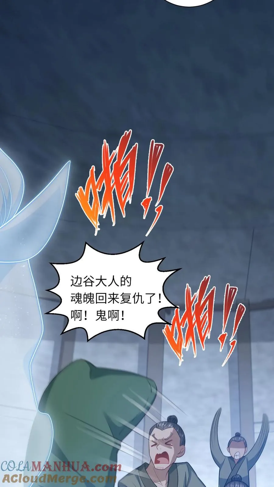 第32话 边谷大人回来复仇了！26