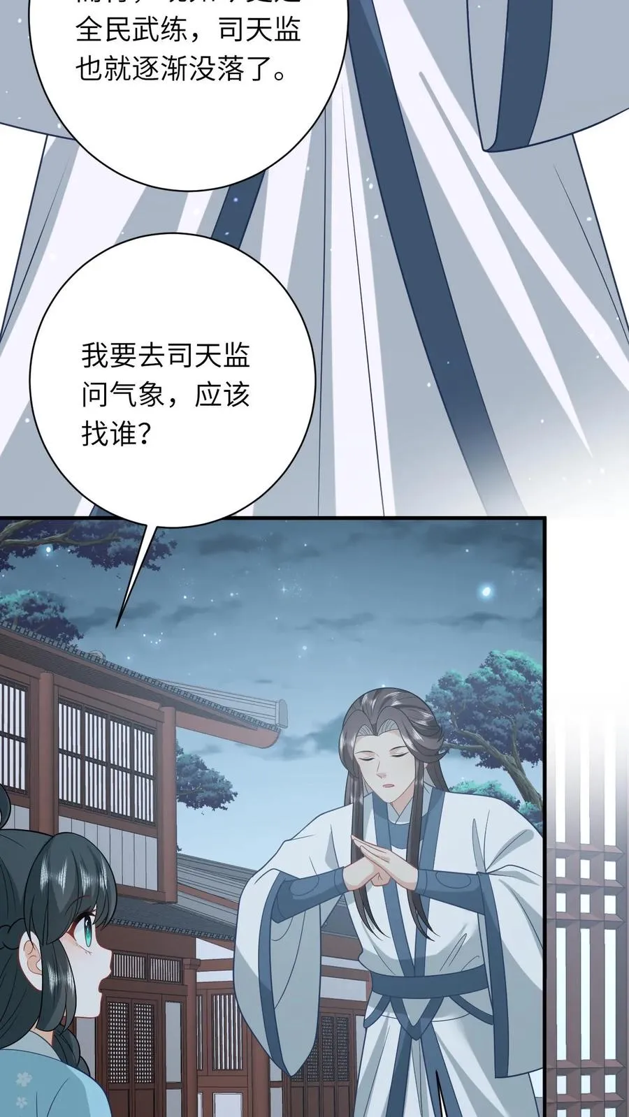 第215话 牢房里的监正7