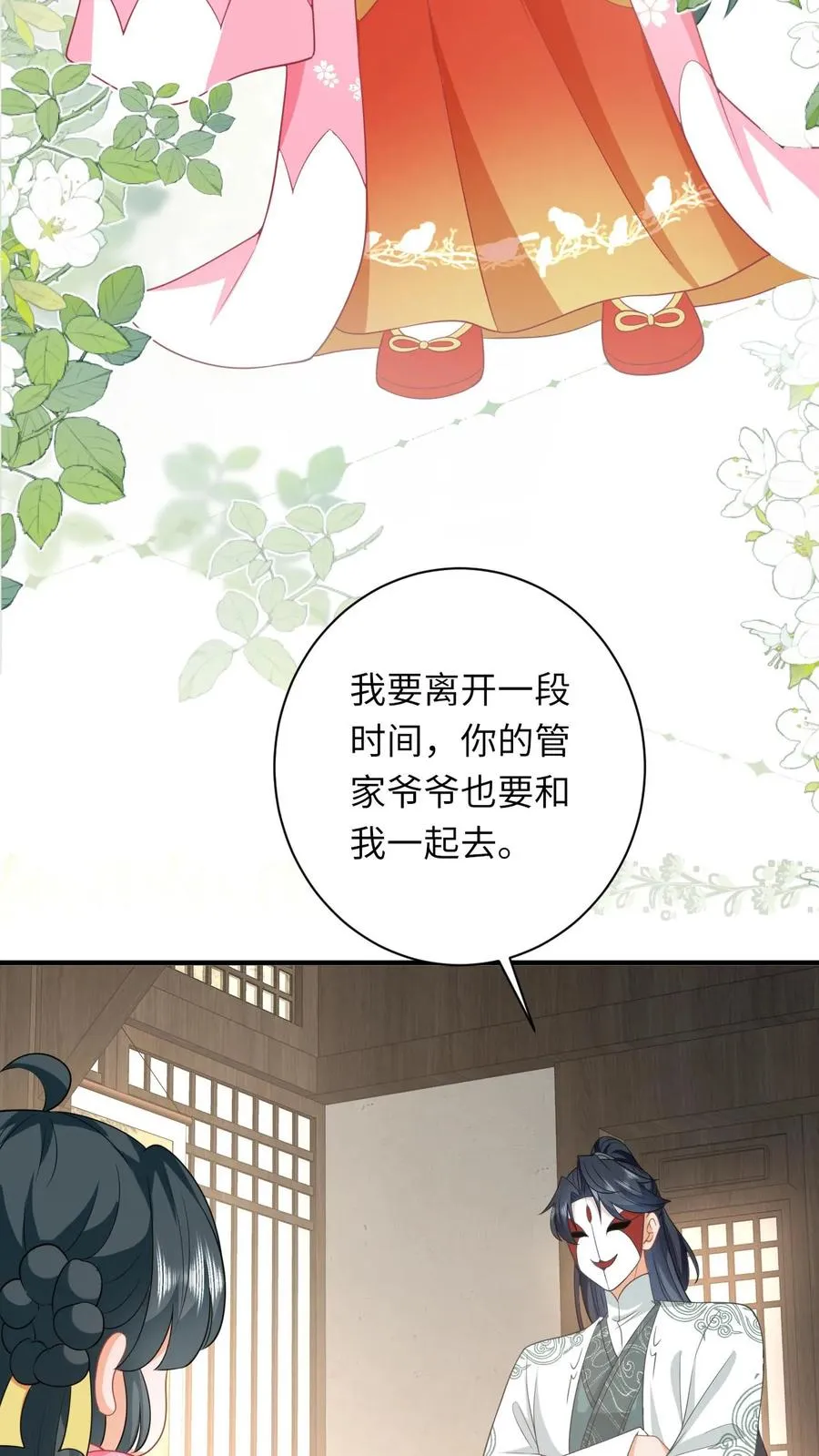 第62话 夜辞的“阴谋”19