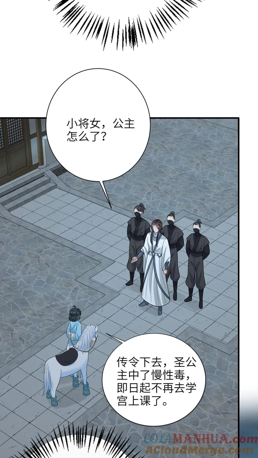 第212话 软禁圣公主8