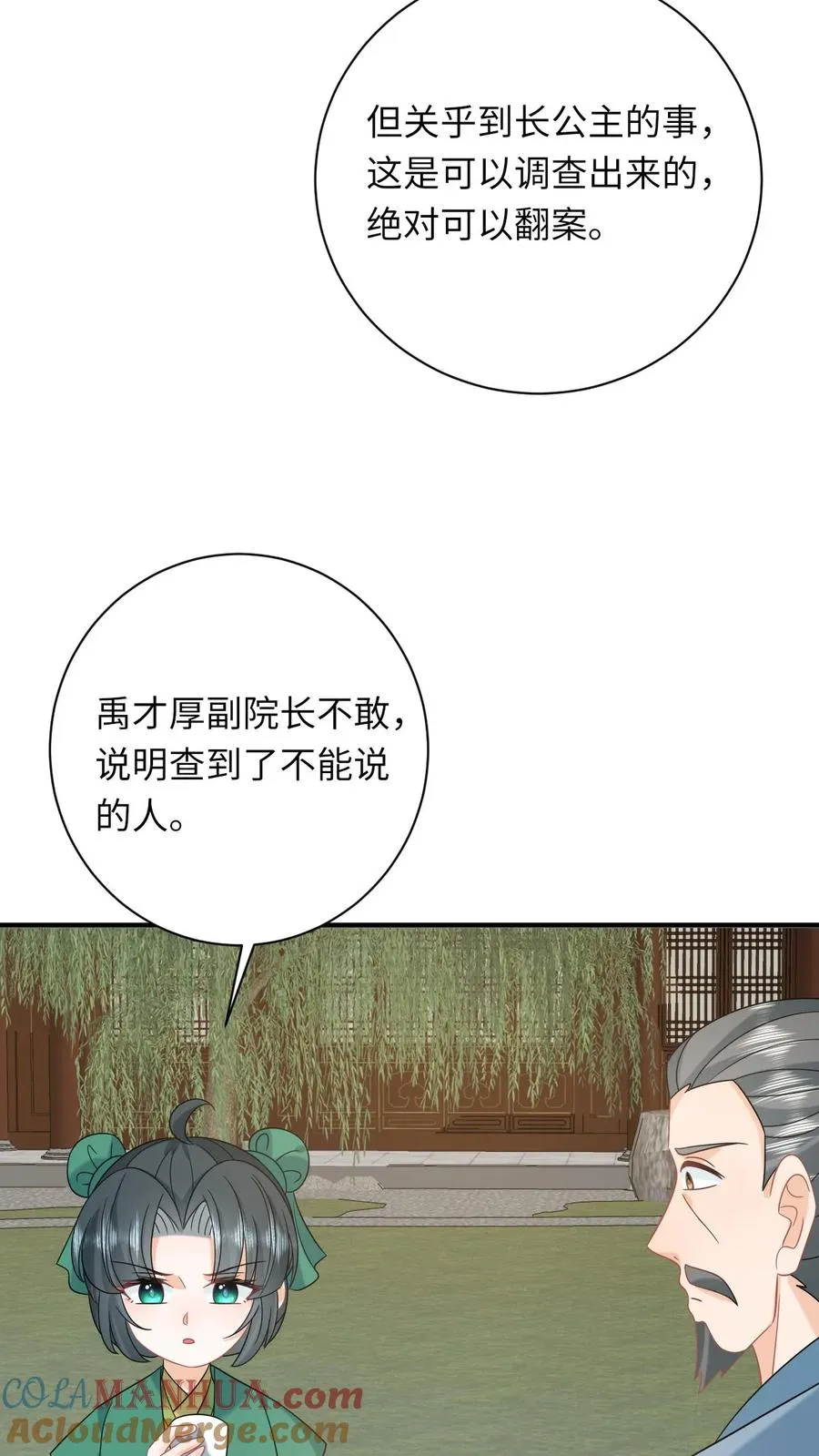 第205话 我有仇人？2
