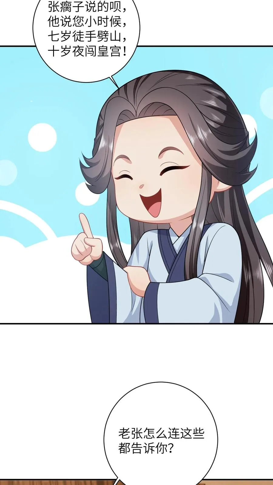第23话 我想让她当主帅19