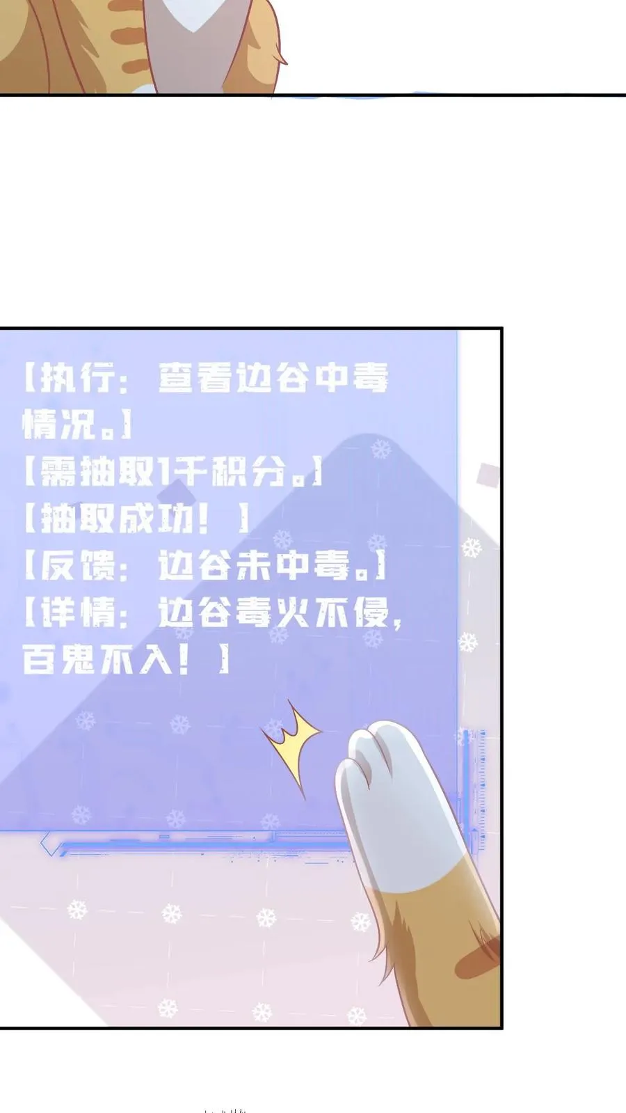 第112话 偷听的秘密17
