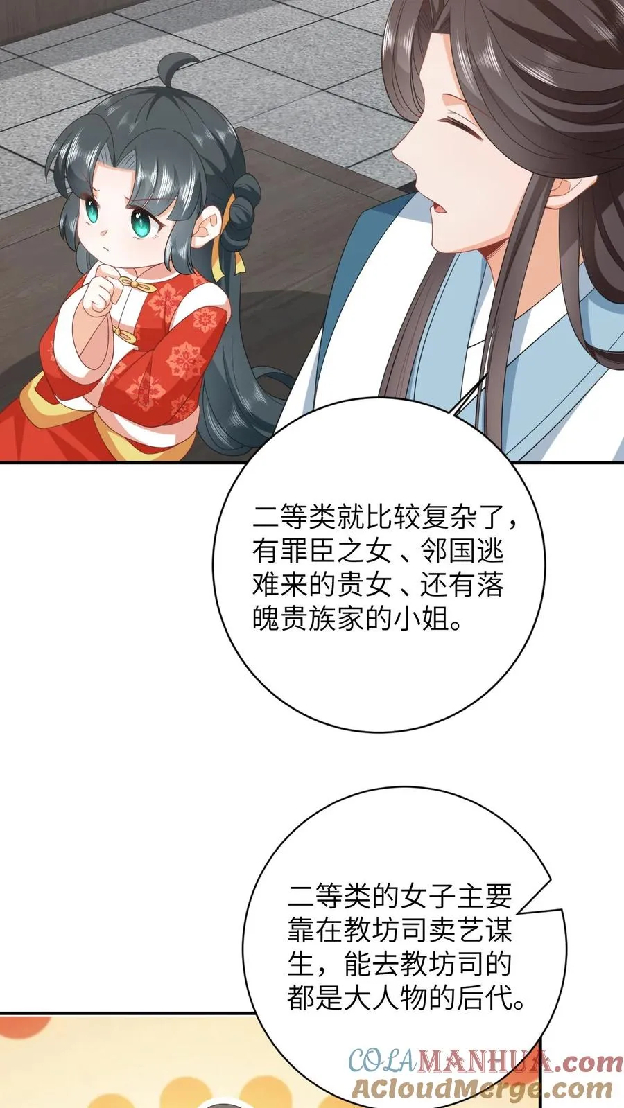 第74话 我要去万花坊16