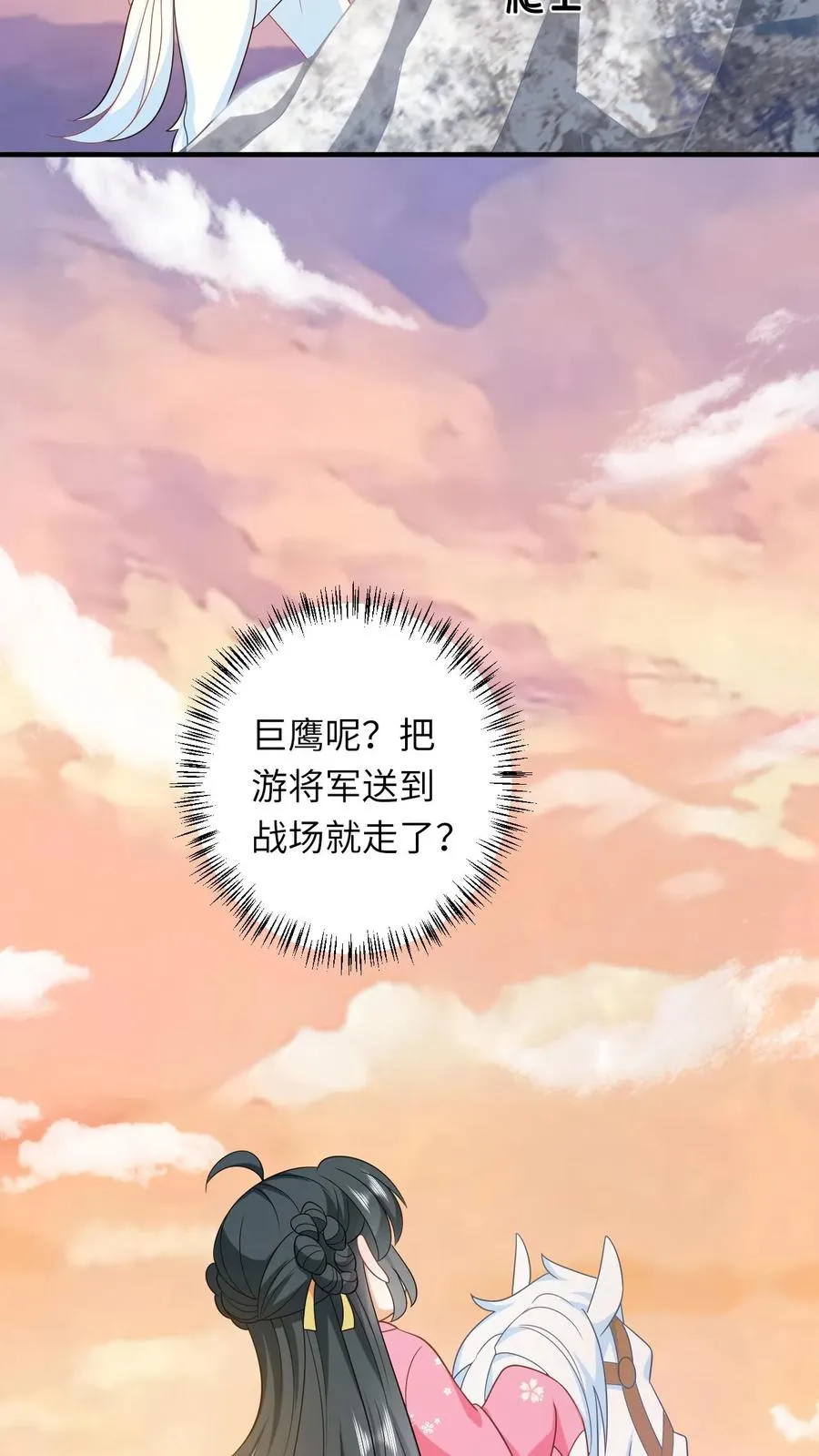 第70话 游将军真能杀15