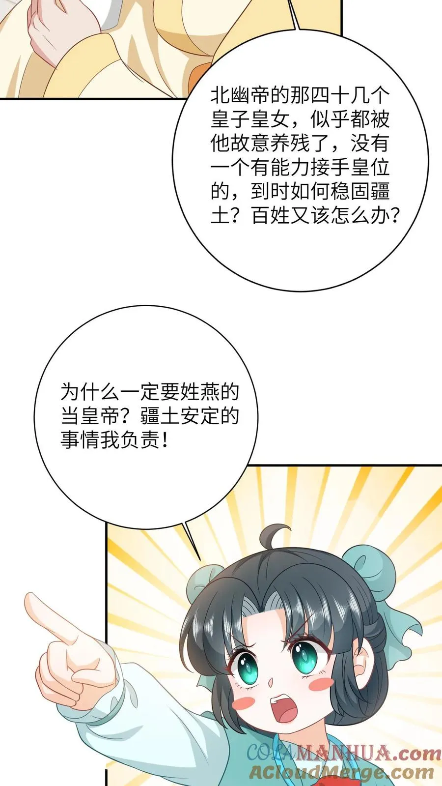 第83话 这皇帝我让你来当！12