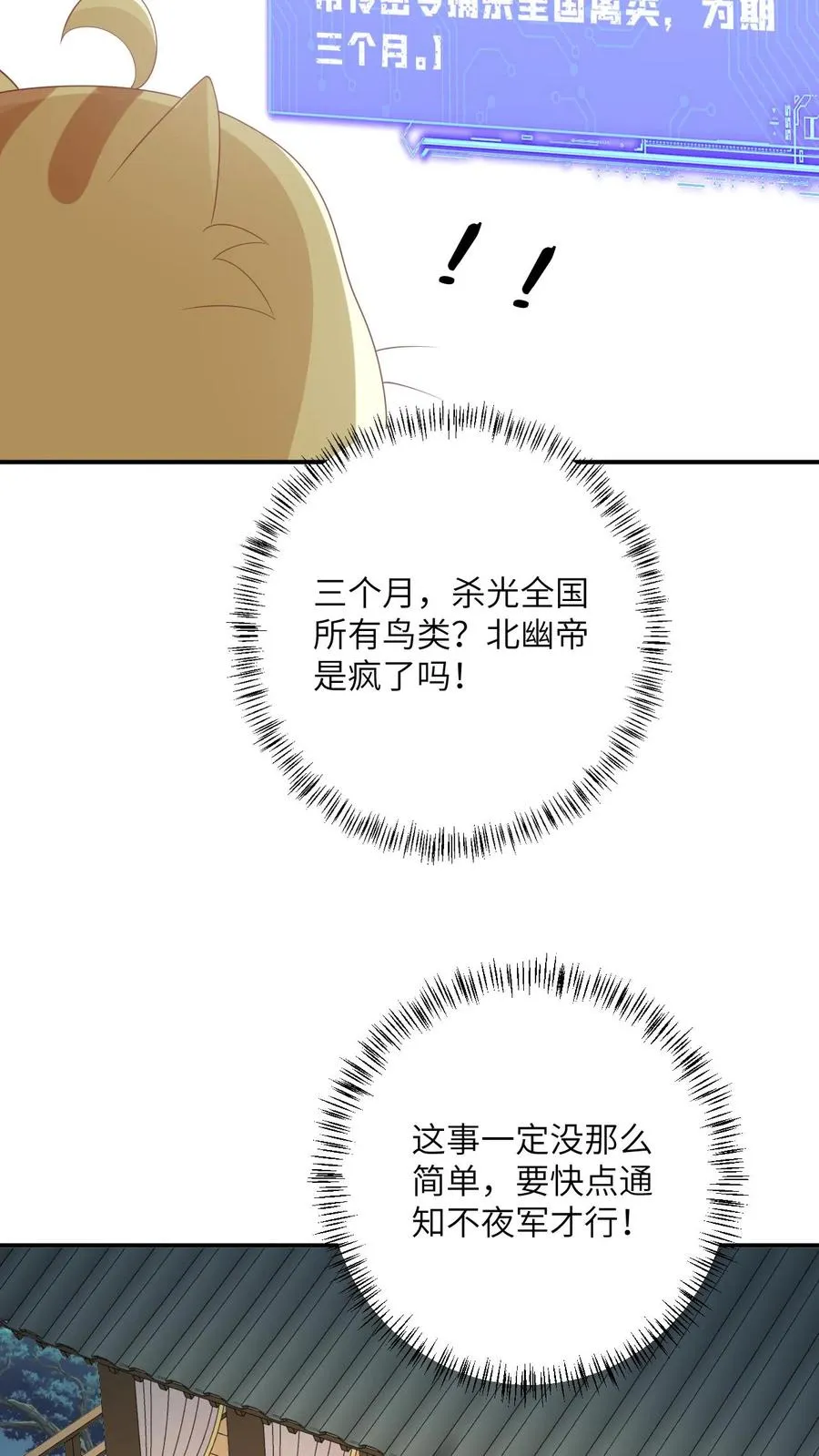 第117话 朝廷的蛀虫15