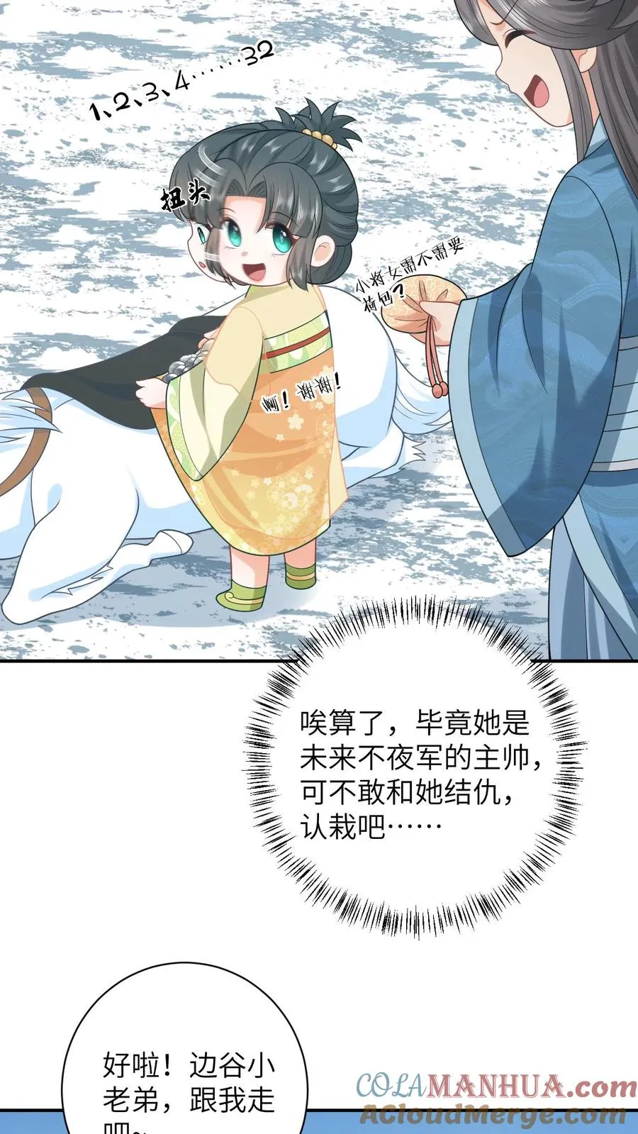 第30话 边谷被小将女吃了？10