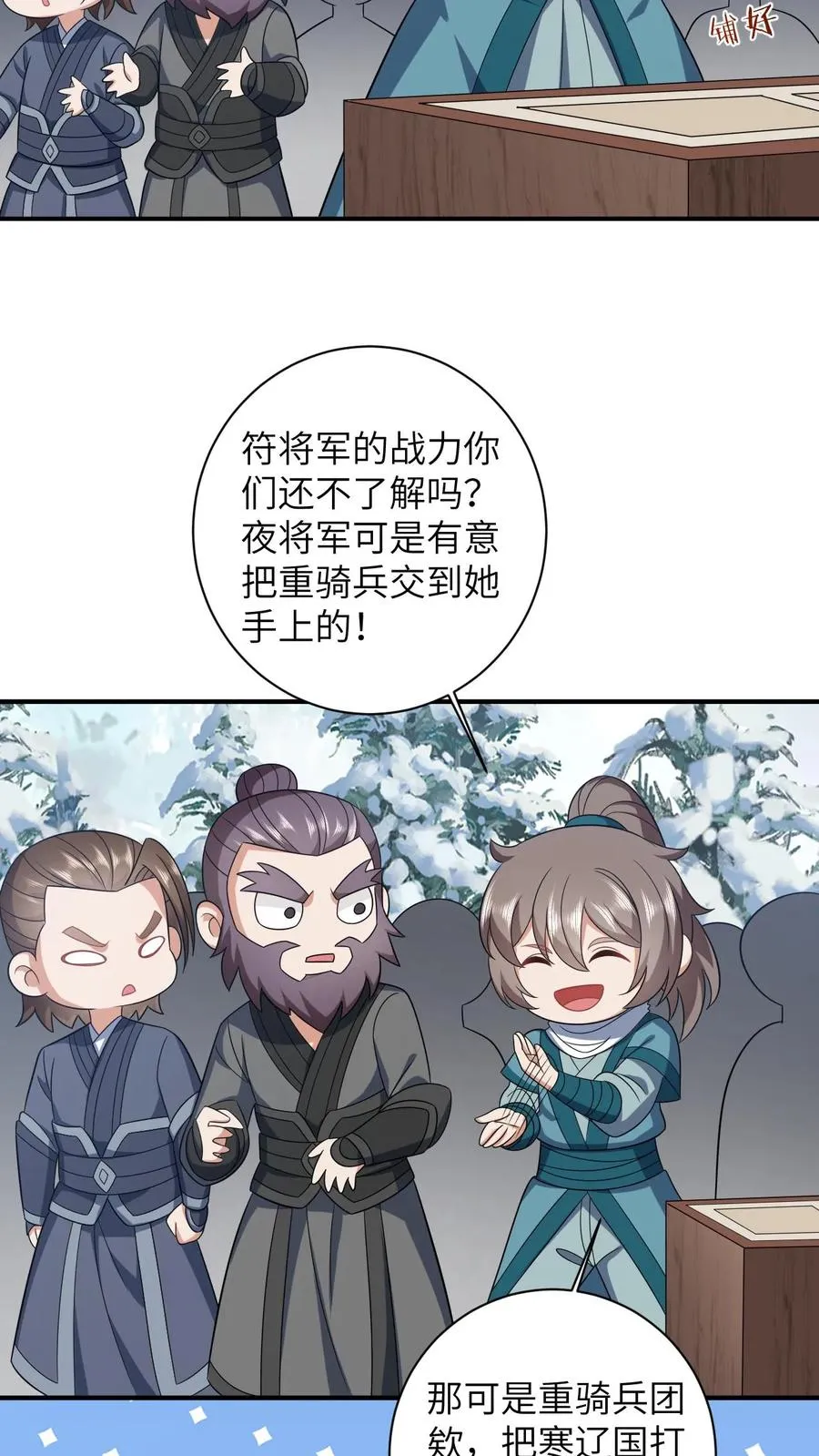 第29话 天下掉下银子啦9