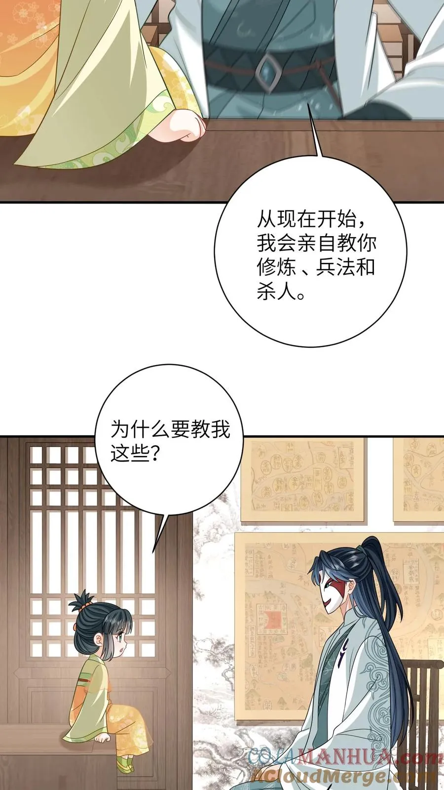 第25话 秘密被发现？！22