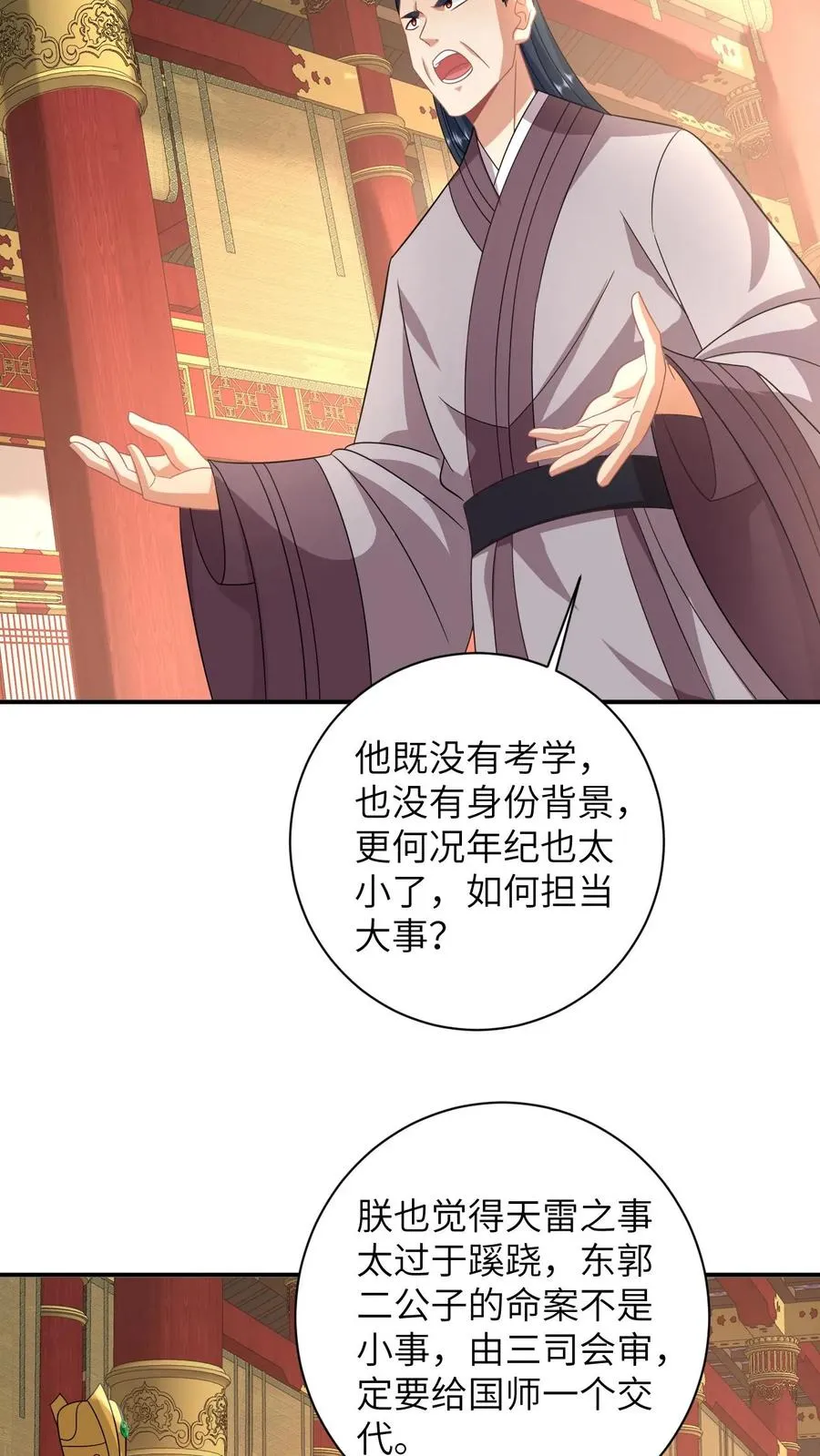 第166话 给星渊的忠告27