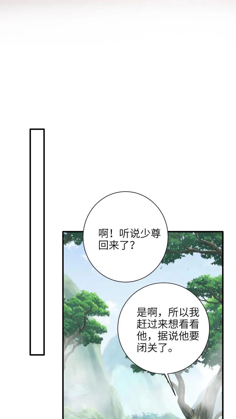 第188话 少尊不喜欢活的7