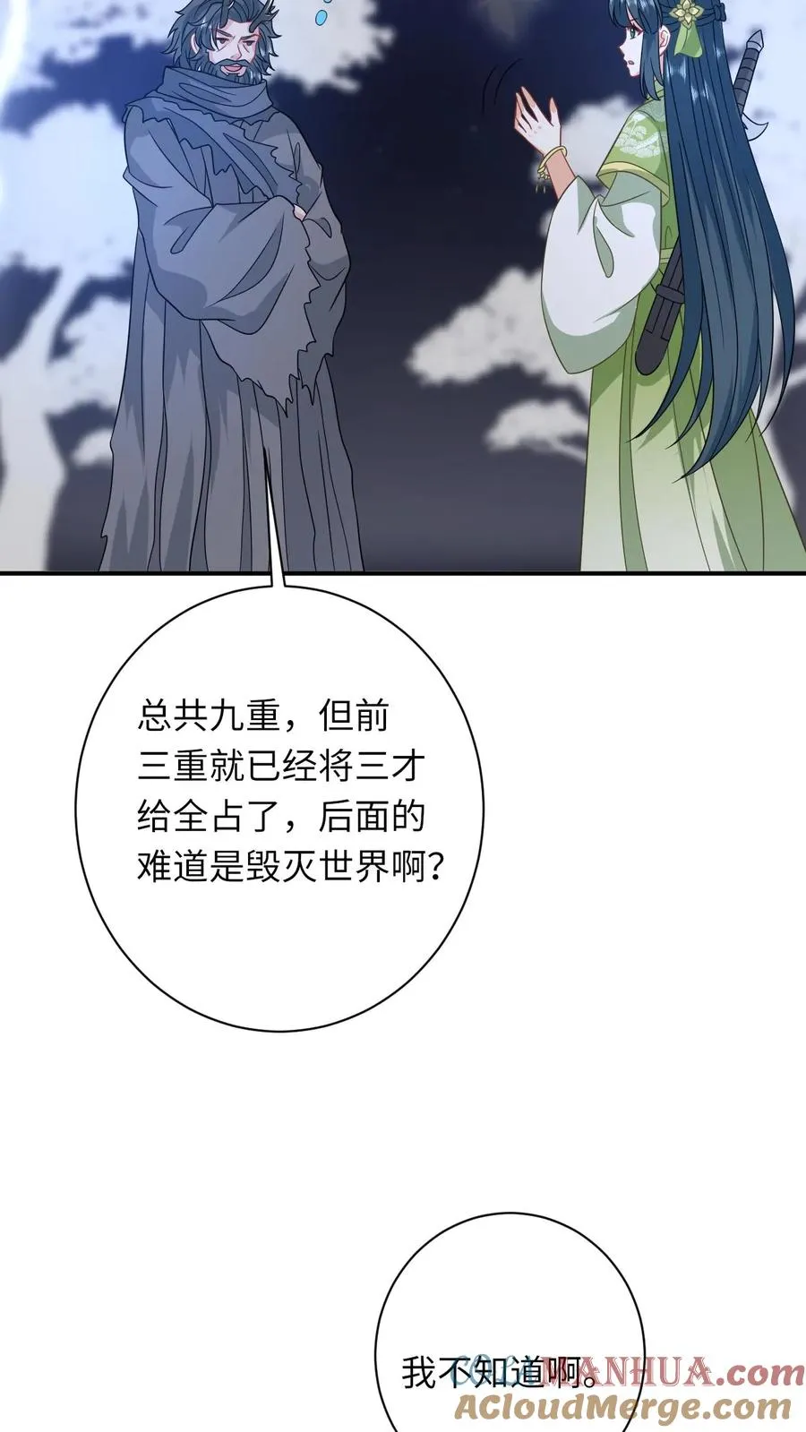 第283话 绝对雷区20