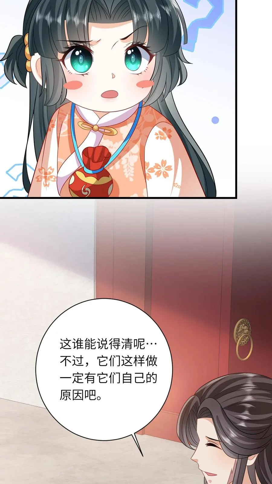 第46话 胖揍小公主5