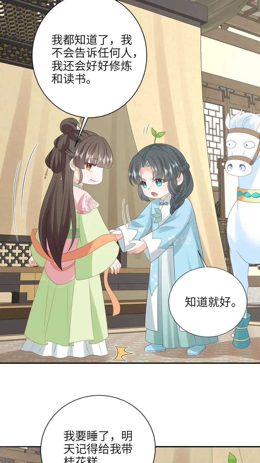 第213话 幼幼长草了15