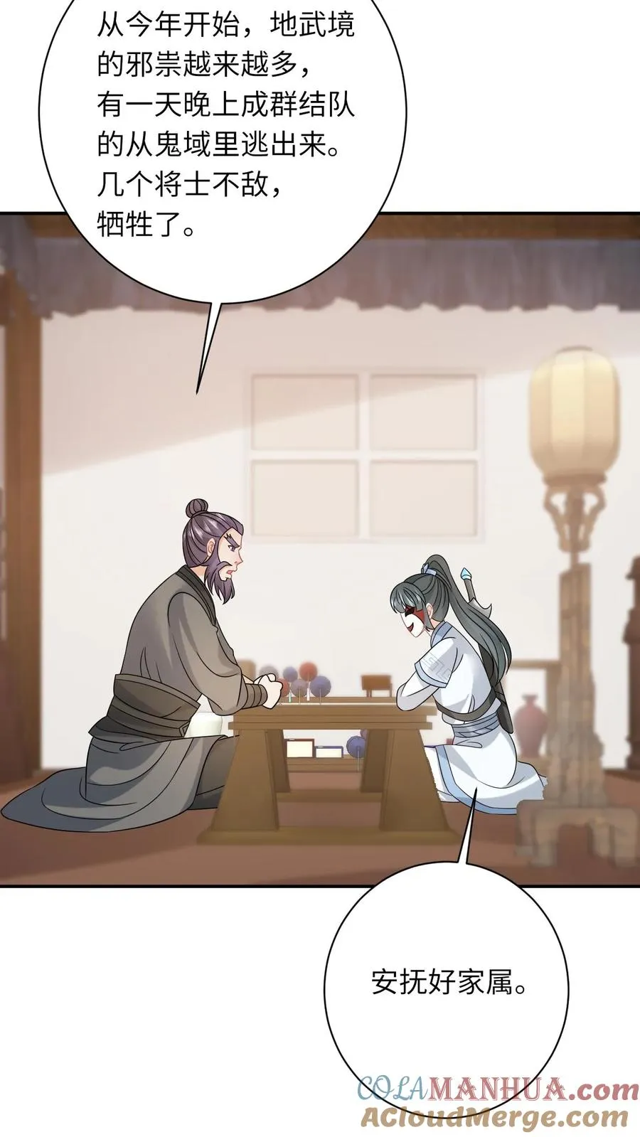 第248话 去鬼域20