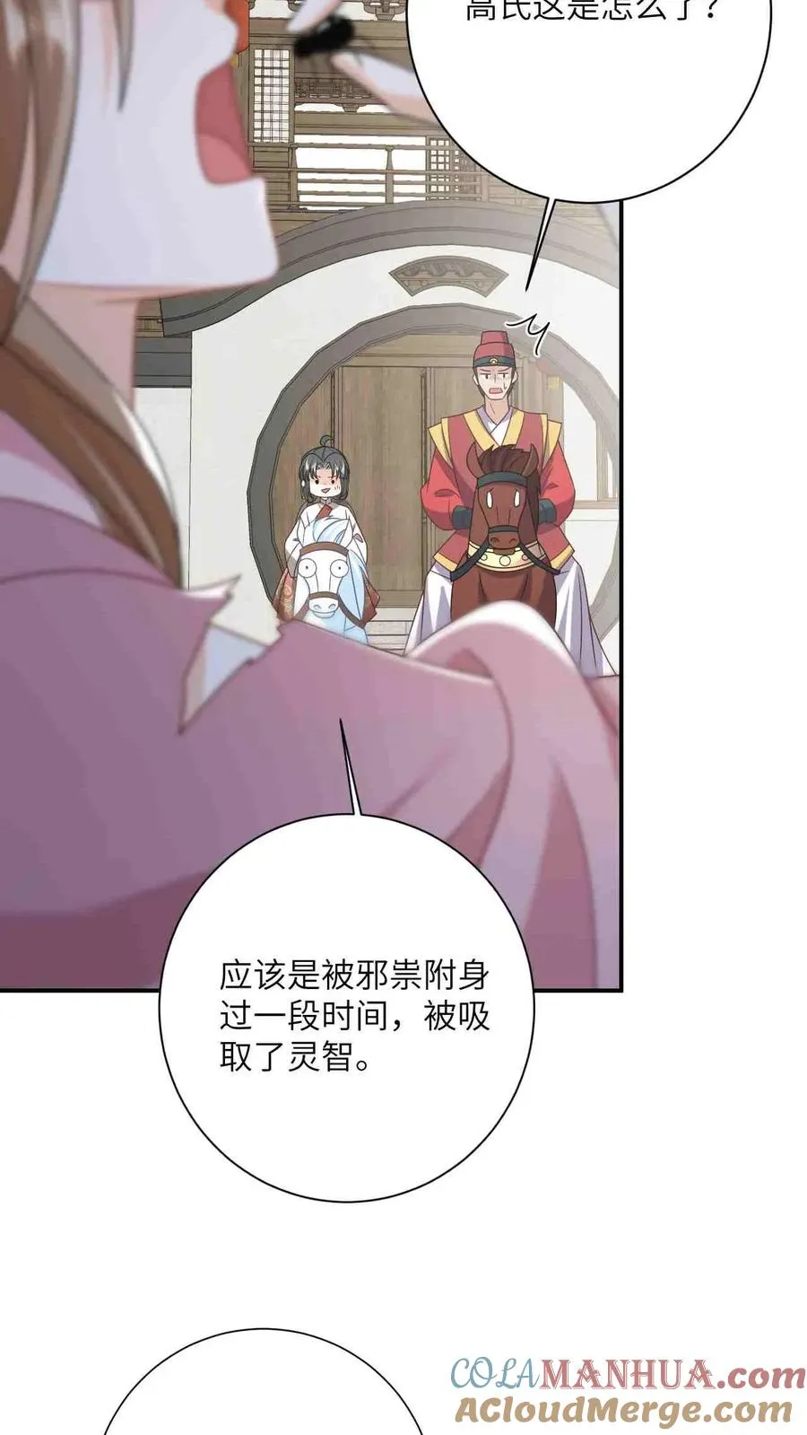 第144话 发现端倪22