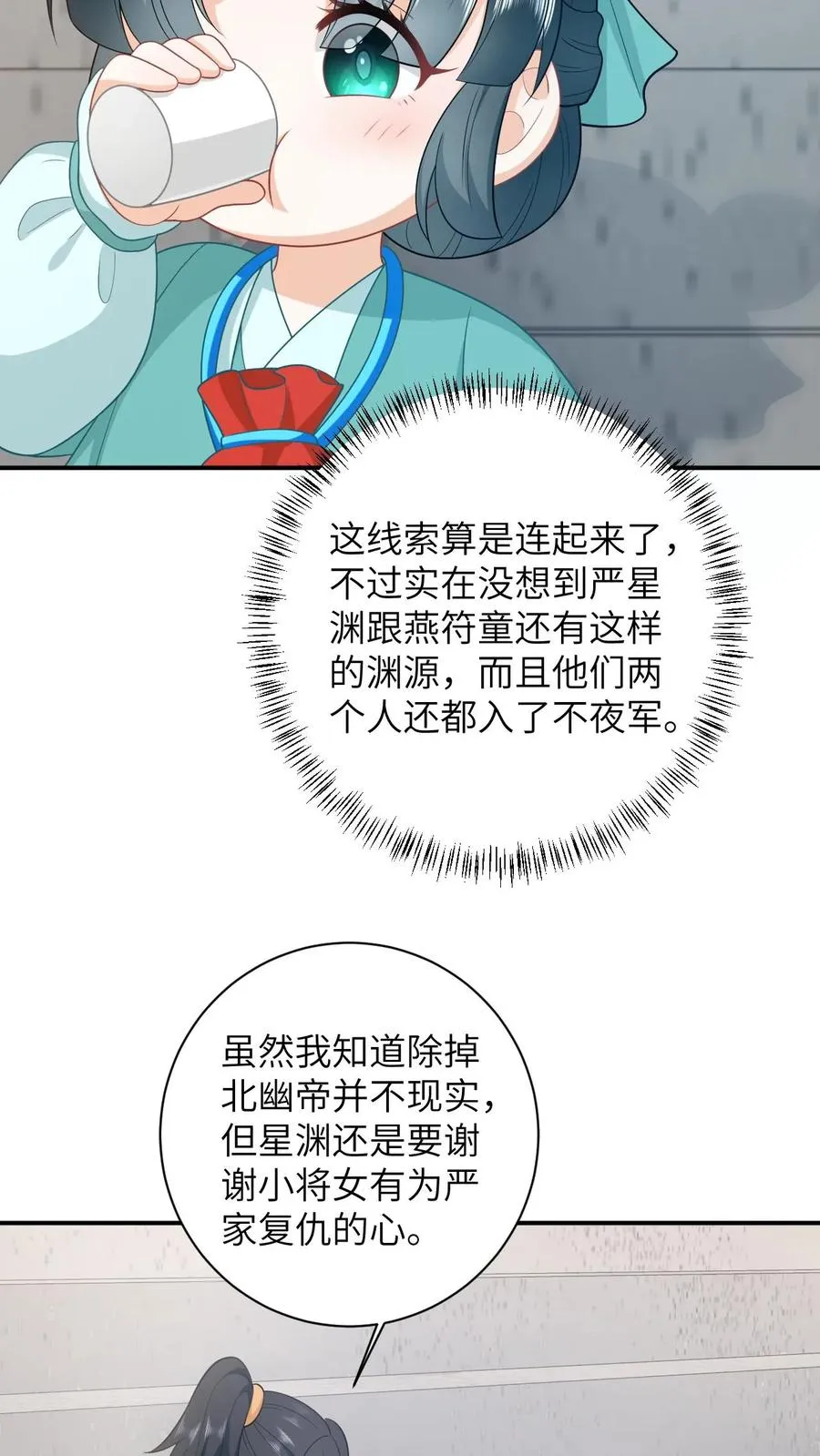 第82话 吃瓜群众上线17