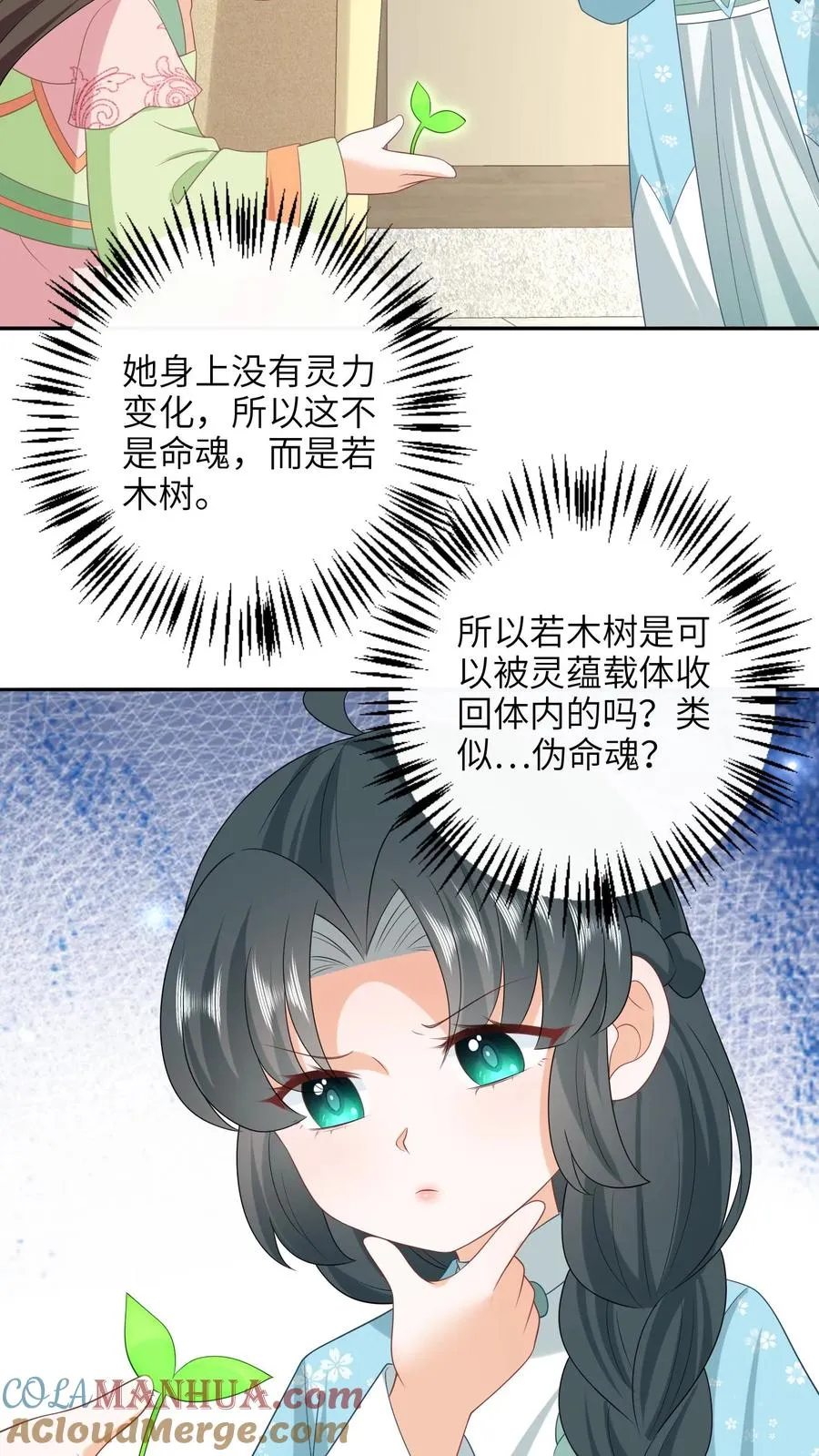 第213话 幼幼长草了4