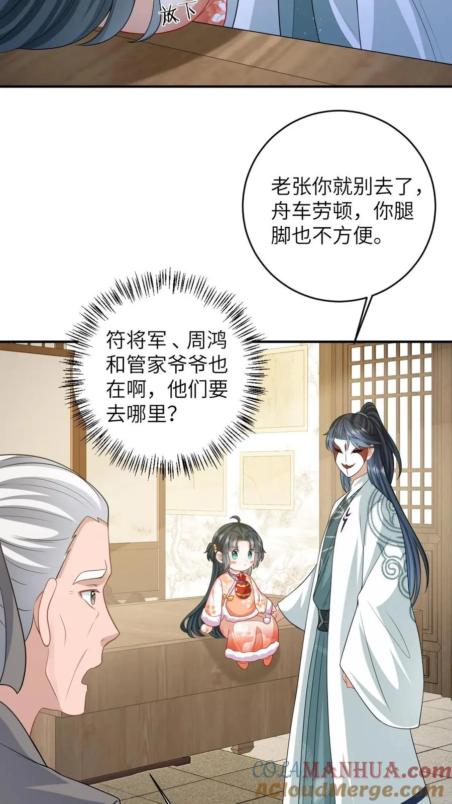 第37话 启程去永安城16
