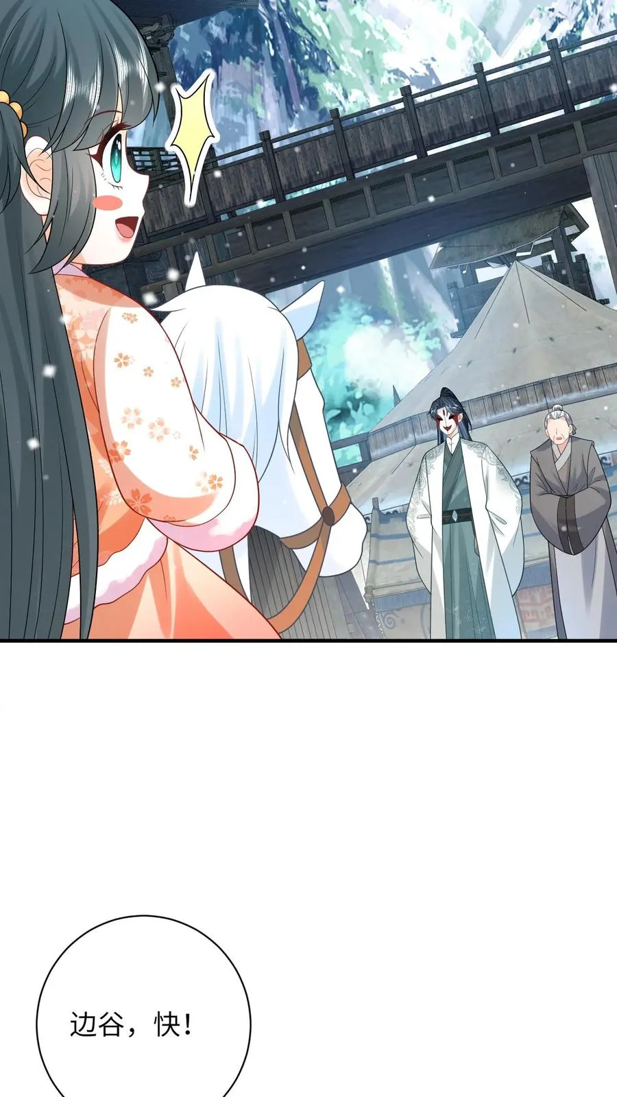 第58话 夜辞老爷爷我要看看你长啥样9