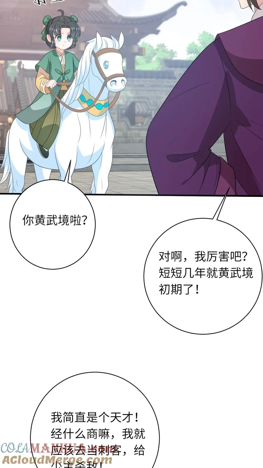 第208话 毒衣服6
