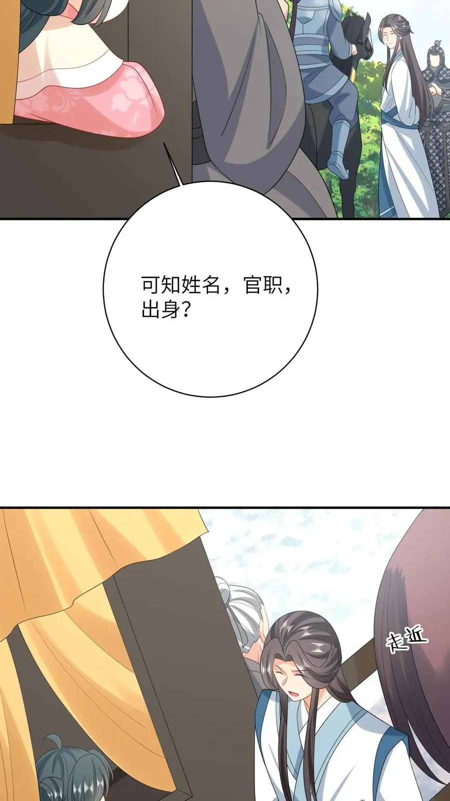 第163话 有人拦路？19