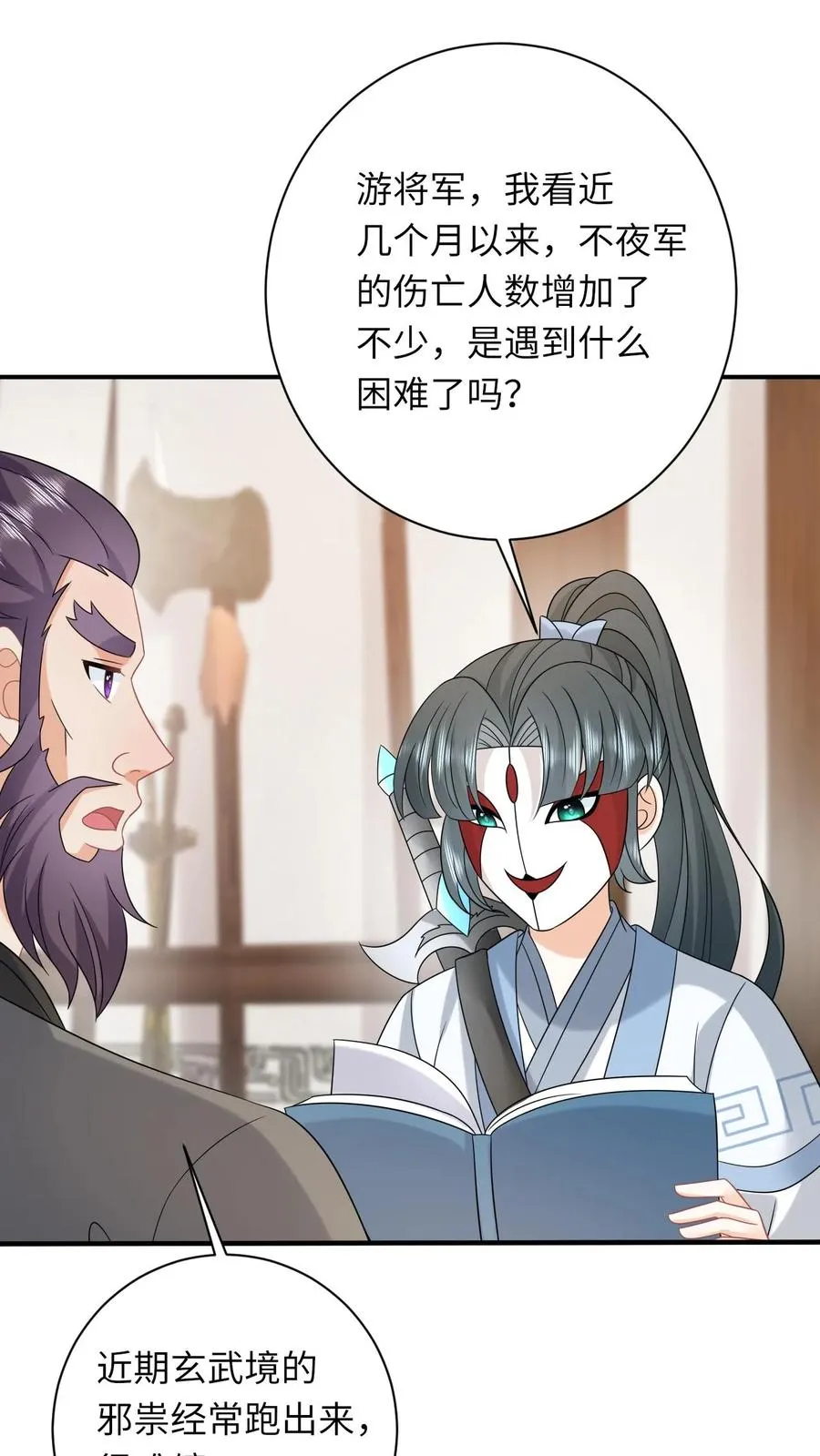 第248话 去鬼域17