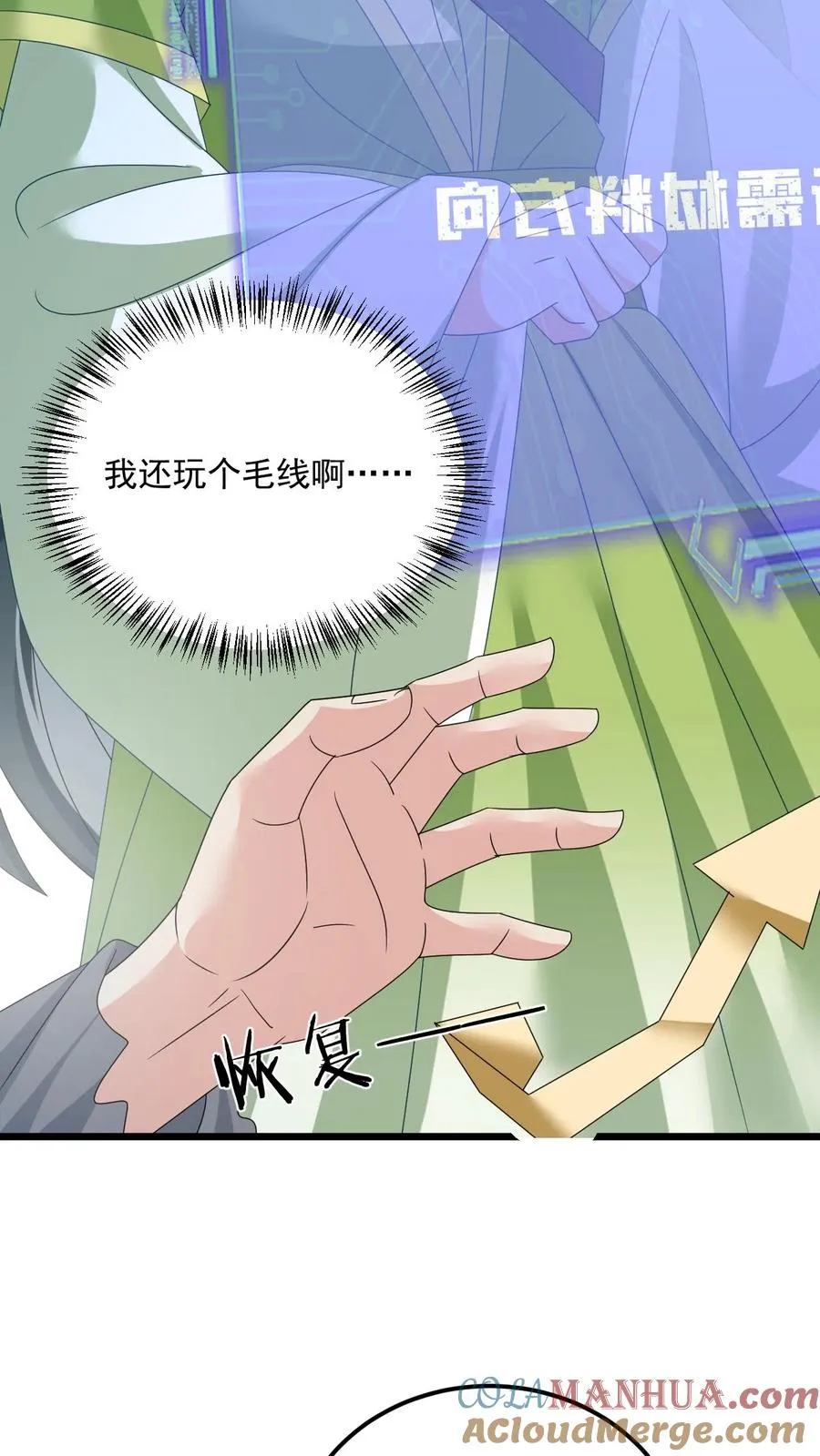 第279话 你能看到我系统？22