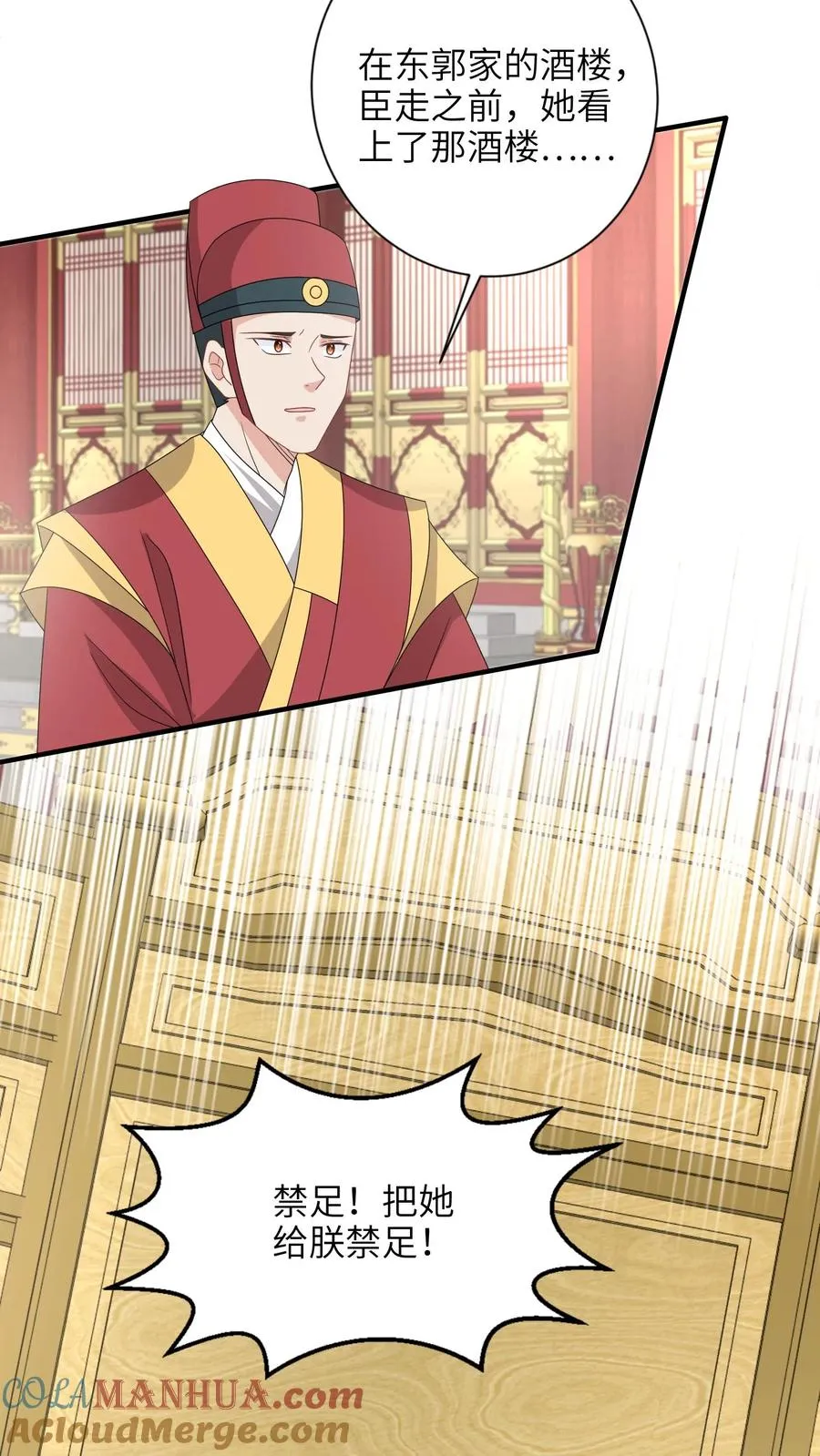 第195话 把她给朕禁足！8
