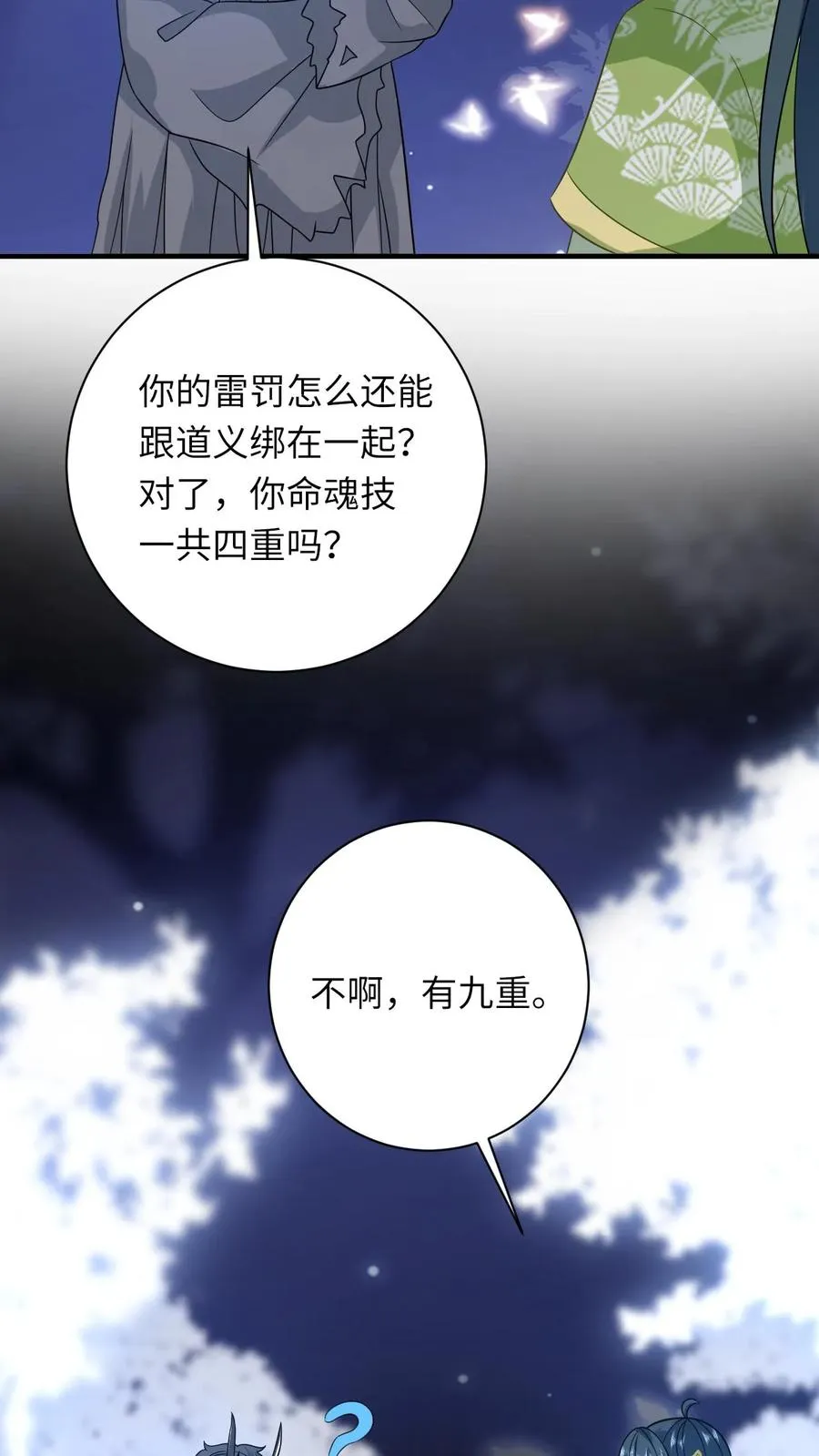 第283话 绝对雷区19