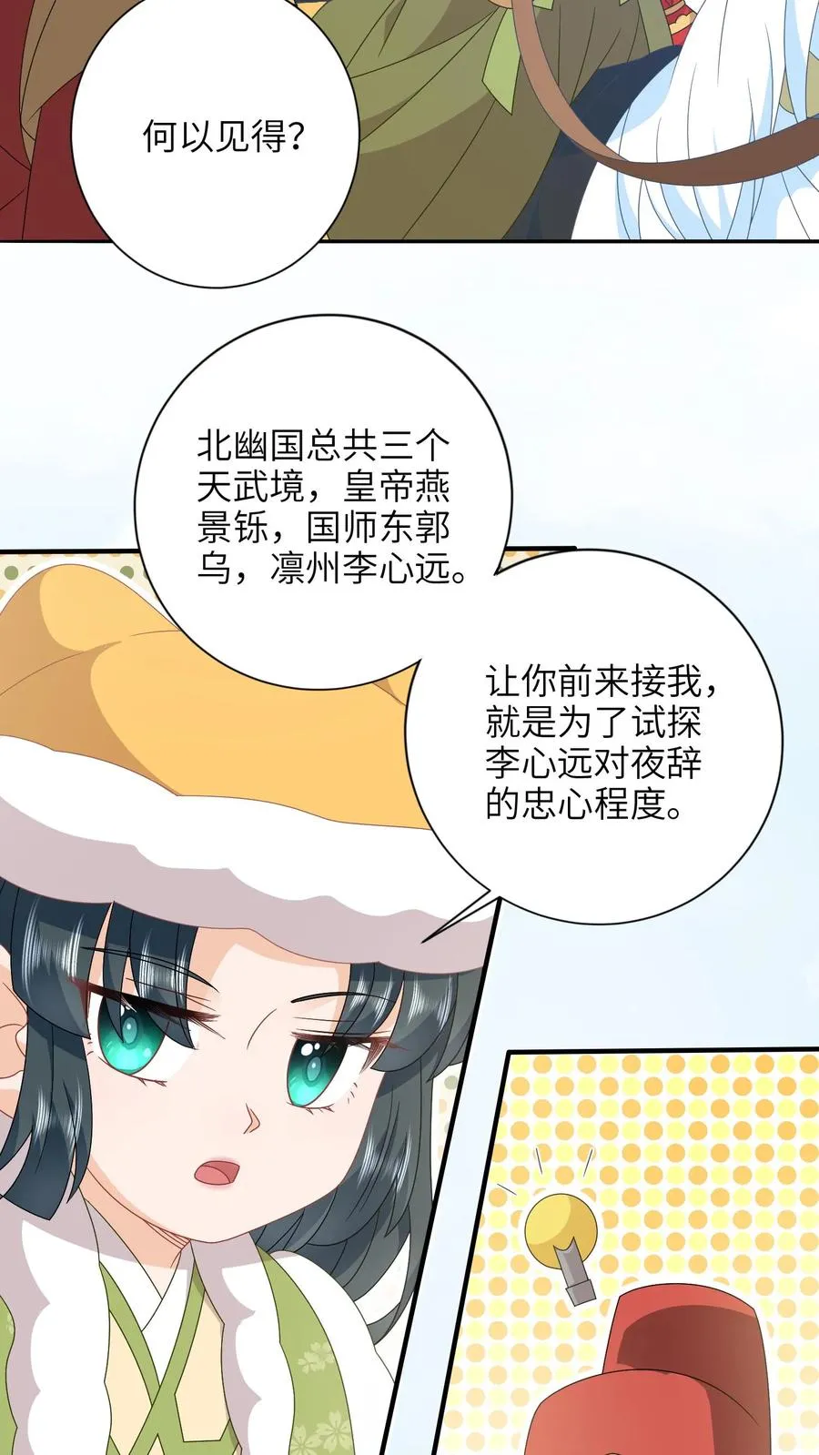 第194话 狗男人7